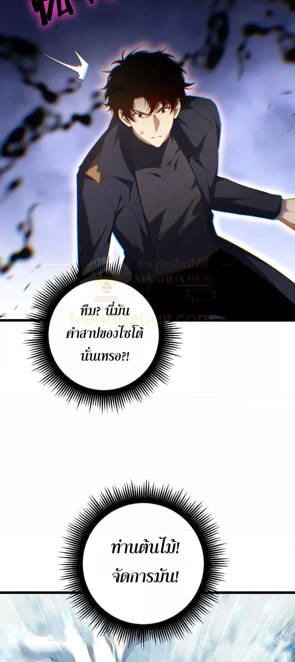 Overlord of Insects อาชีพระดับเทพ เจ้าแห่งแมลงภัยพิบัติ ตอนที่ 60 หน้า 18