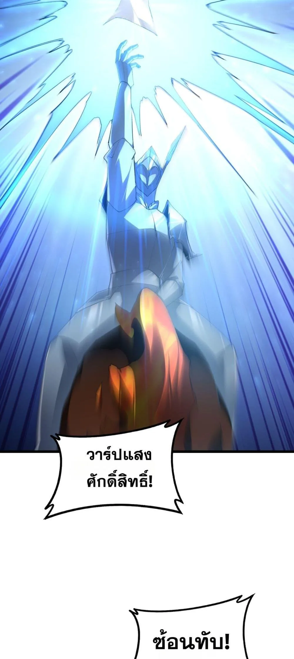 Overlord of Insects อาชีพระดับเทพ เจ้าแห่งแมลงภัยพิบัติ ตอนที่ 60 หน้า 23