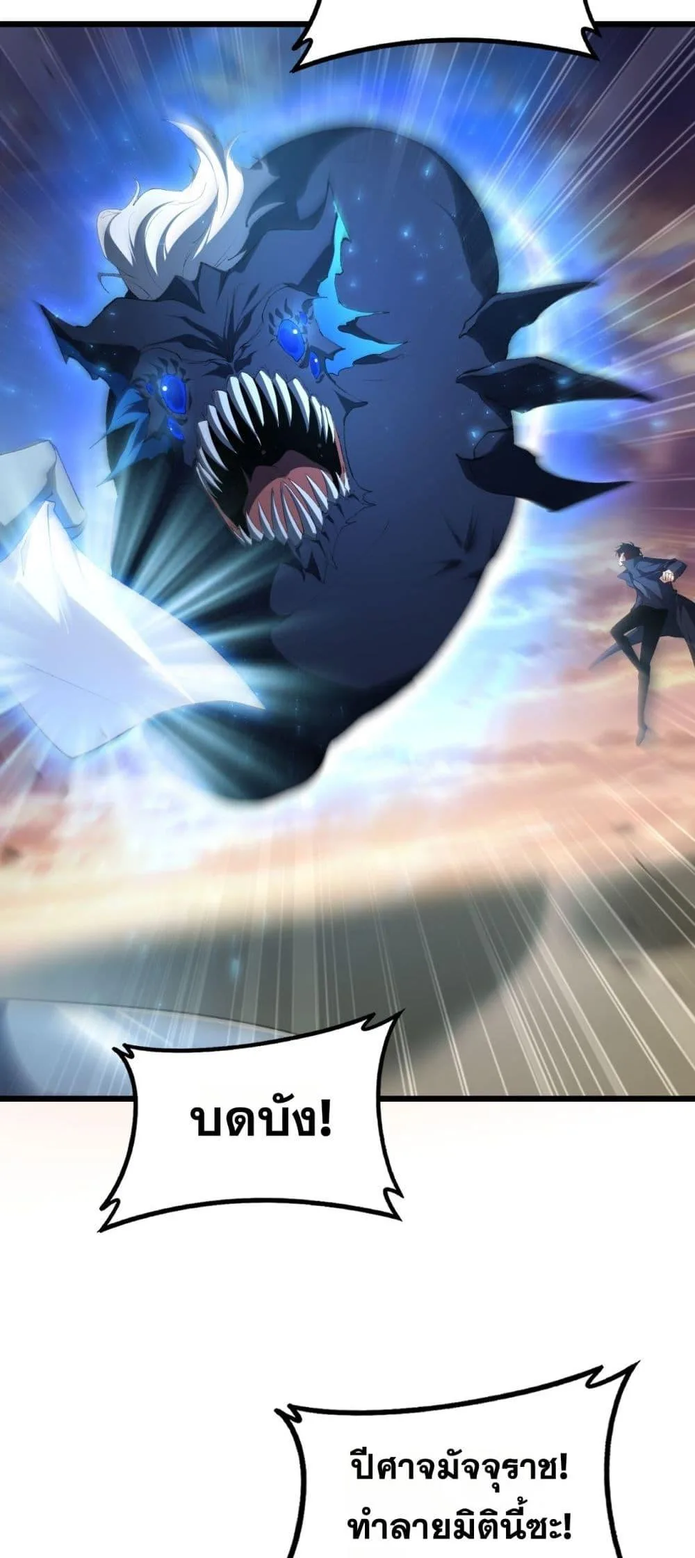 Overlord of Insects อาชีพระดับเทพ เจ้าแห่งแมลงภัยพิบัติ ตอนที่ 60 หน้า 24