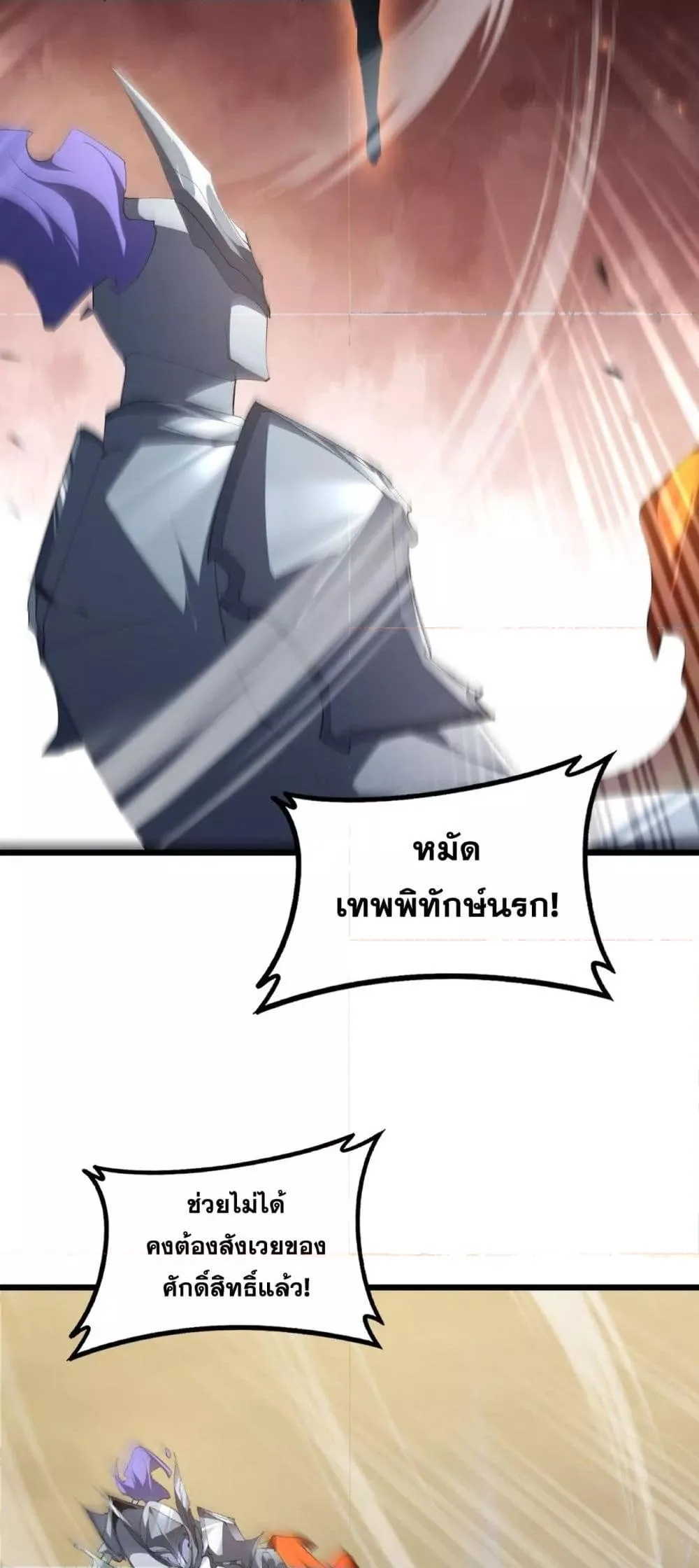 Overlord of Insects อาชีพระดับเทพ เจ้าแห่งแมลงภัยพิบัติ ตอนที่ 60 หน้า 27