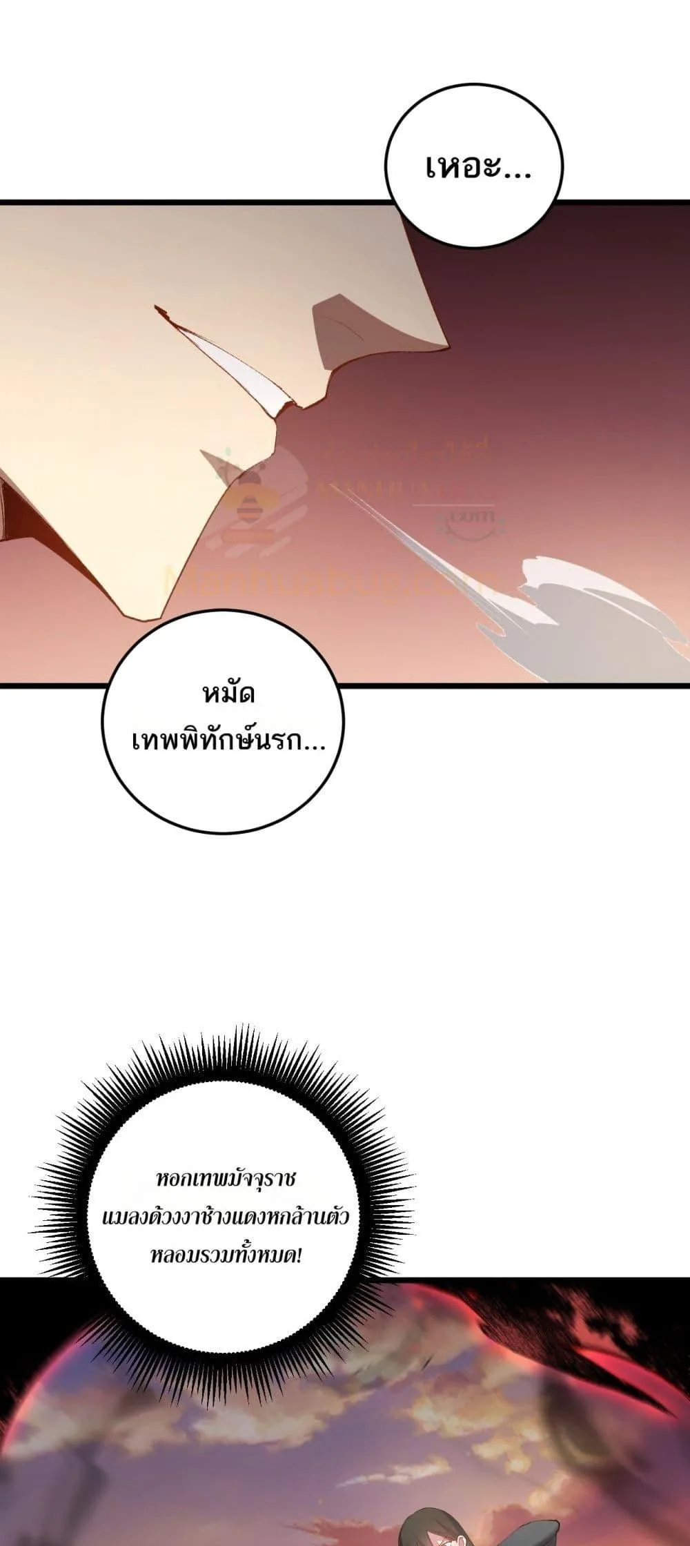 Overlord of Insects อาชีพระดับเทพ เจ้าแห่งแมลงภัยพิบัติ ตอนที่ 60 หน้า 32