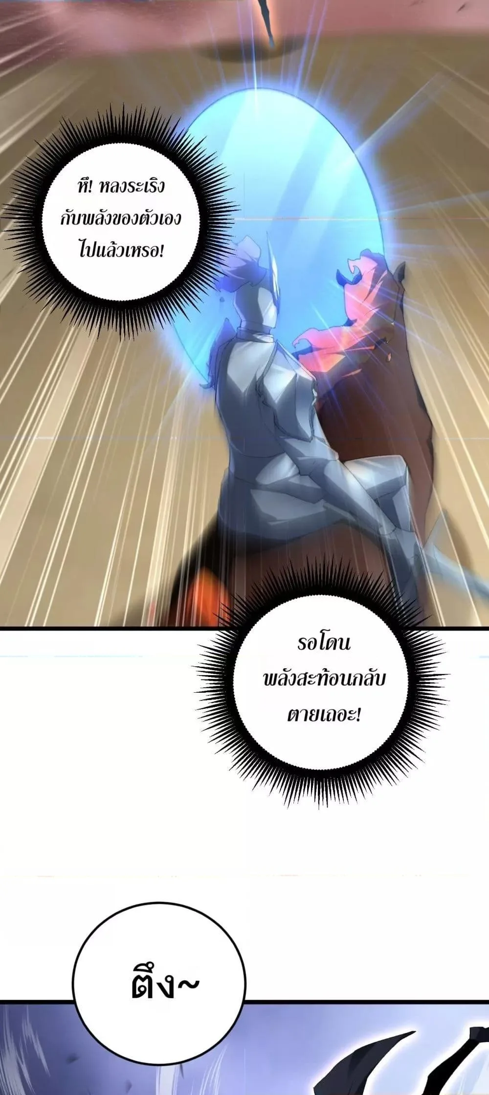 Overlord of Insects อาชีพระดับเทพ เจ้าแห่งแมลงภัยพิบัติ ตอนที่ 60 หน้า 34
