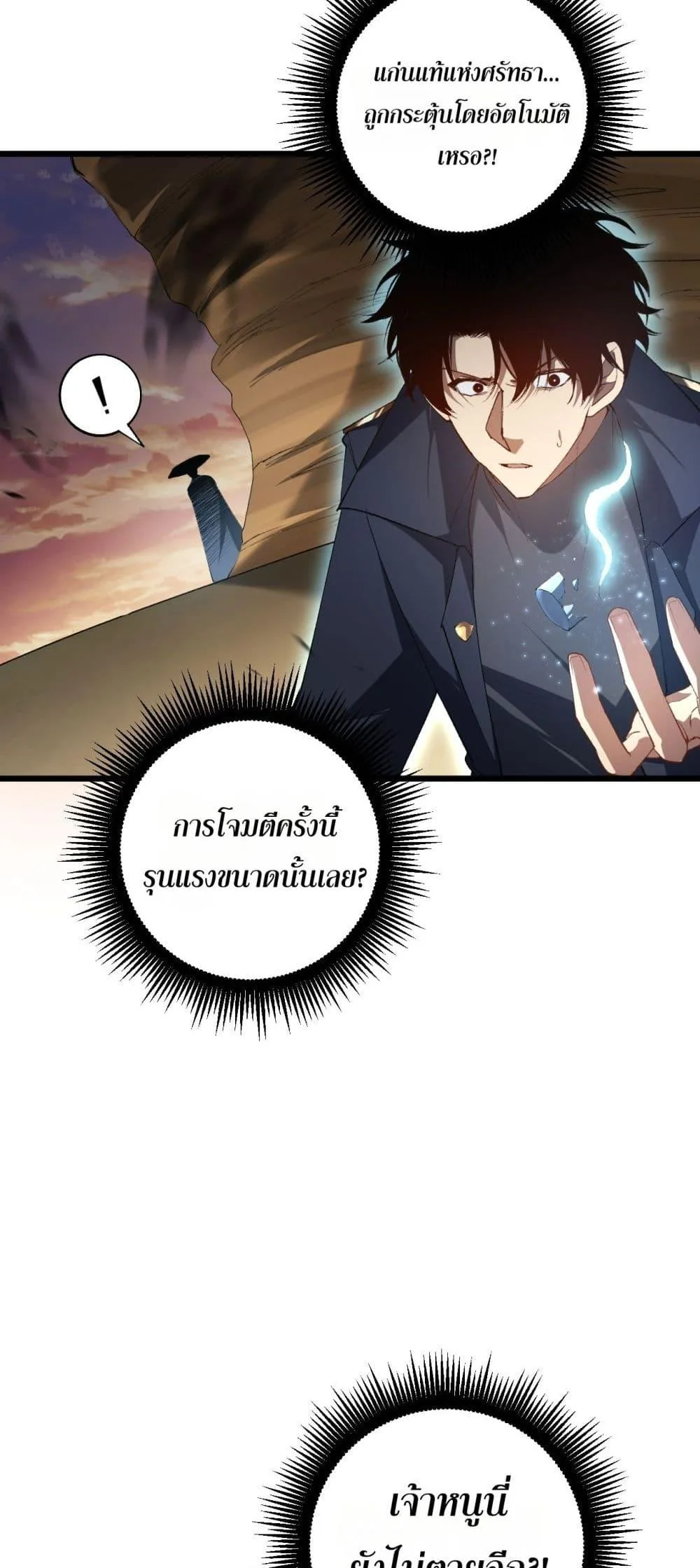 Overlord of Insects อาชีพระดับเทพ เจ้าแห่งแมลงภัยพิบัติ ตอนที่ 60 หน้า 42