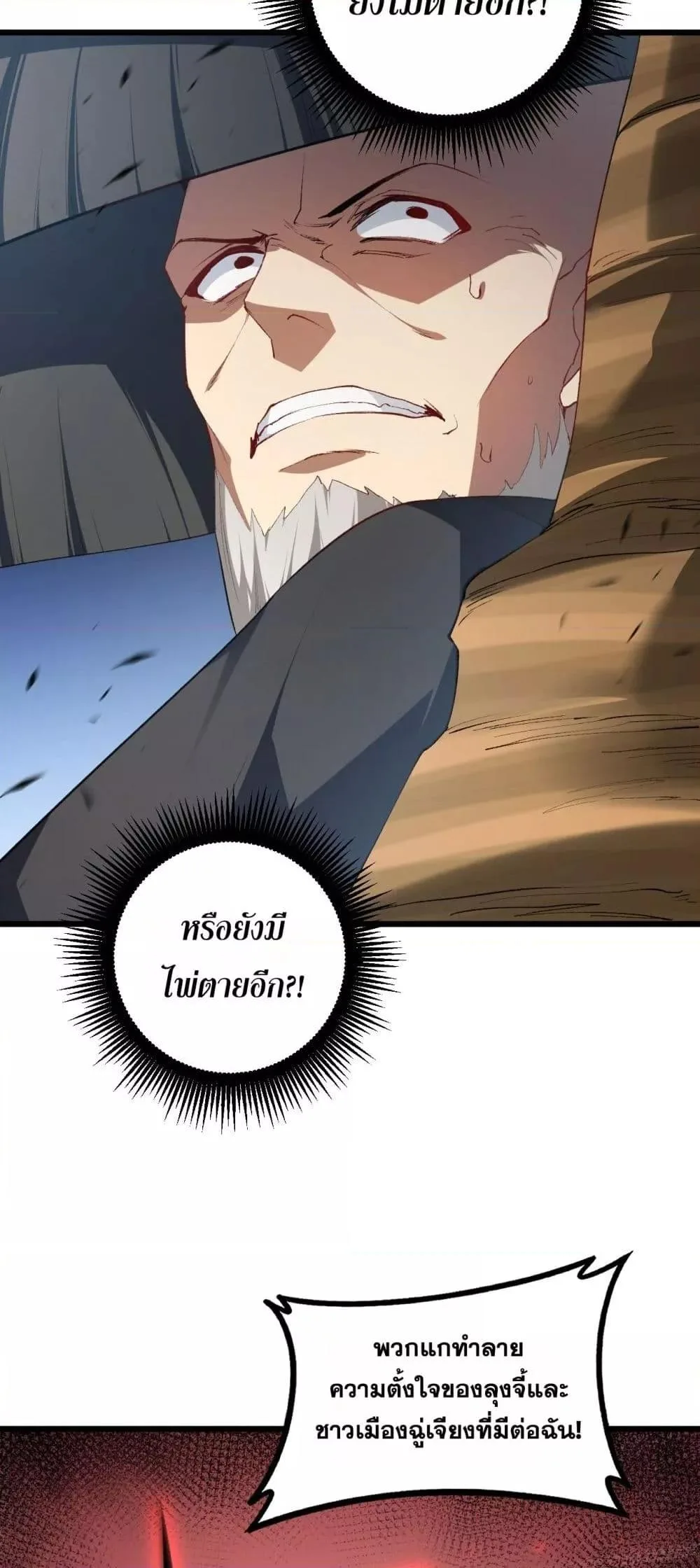 Overlord of Insects อาชีพระดับเทพ เจ้าแห่งแมลงภัยพิบัติ ตอนที่ 60 หน้า 43