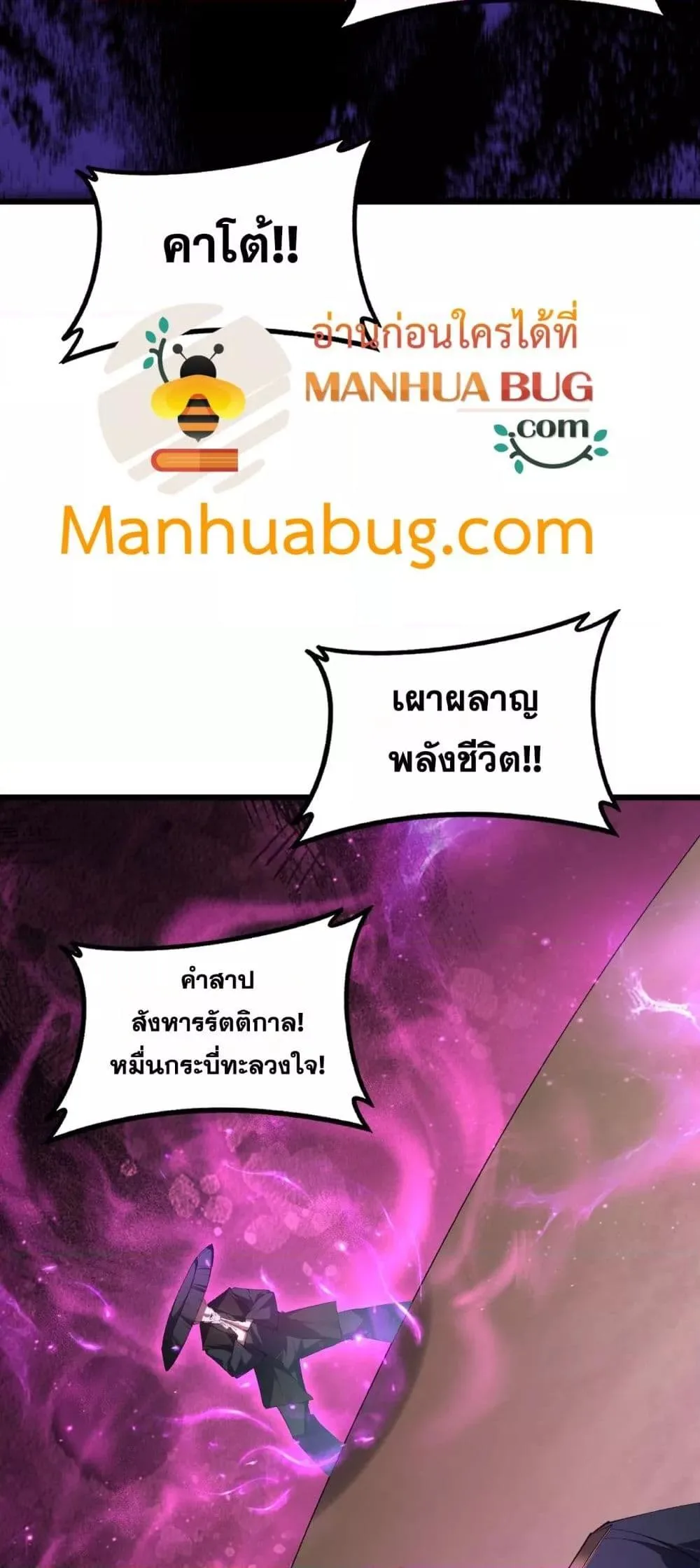 Overlord of Insects อาชีพระดับเทพ เจ้าแห่งแมลงภัยพิบัติ ตอนที่ 60 หน้า 49