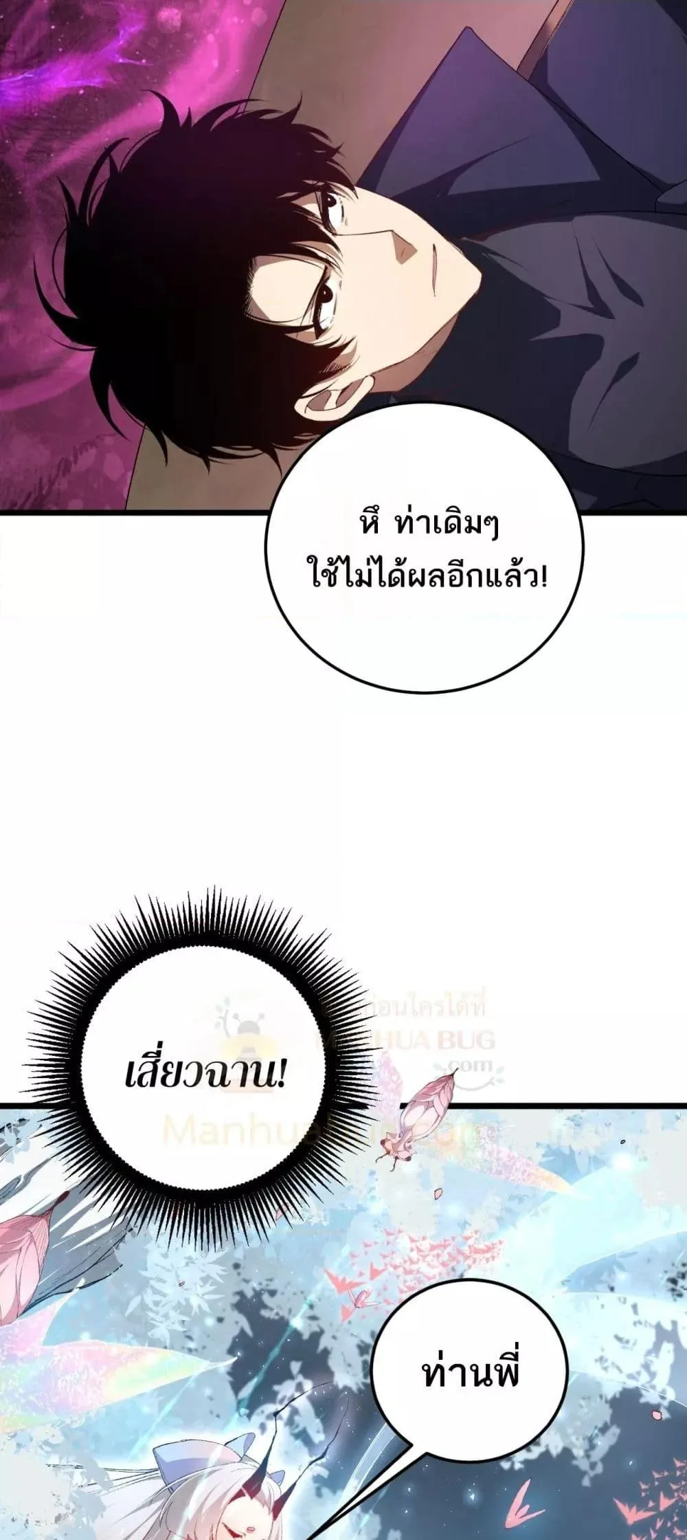 Overlord of Insects อาชีพระดับเทพ เจ้าแห่งแมลงภัยพิบัติ ตอนที่ 60 หน้า 50
