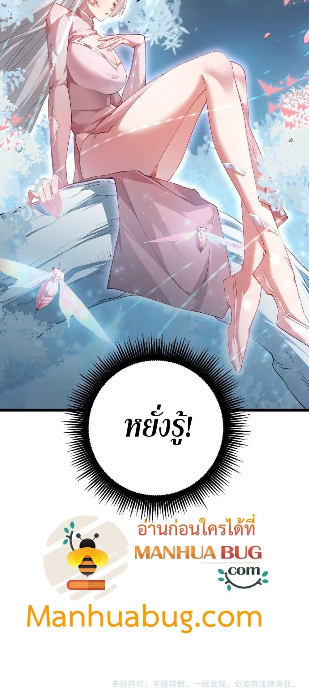Overlord of Insects อาชีพระดับเทพ เจ้าแห่งแมลงภัยพิบัติ ตอนที่ 60 หน้า 51