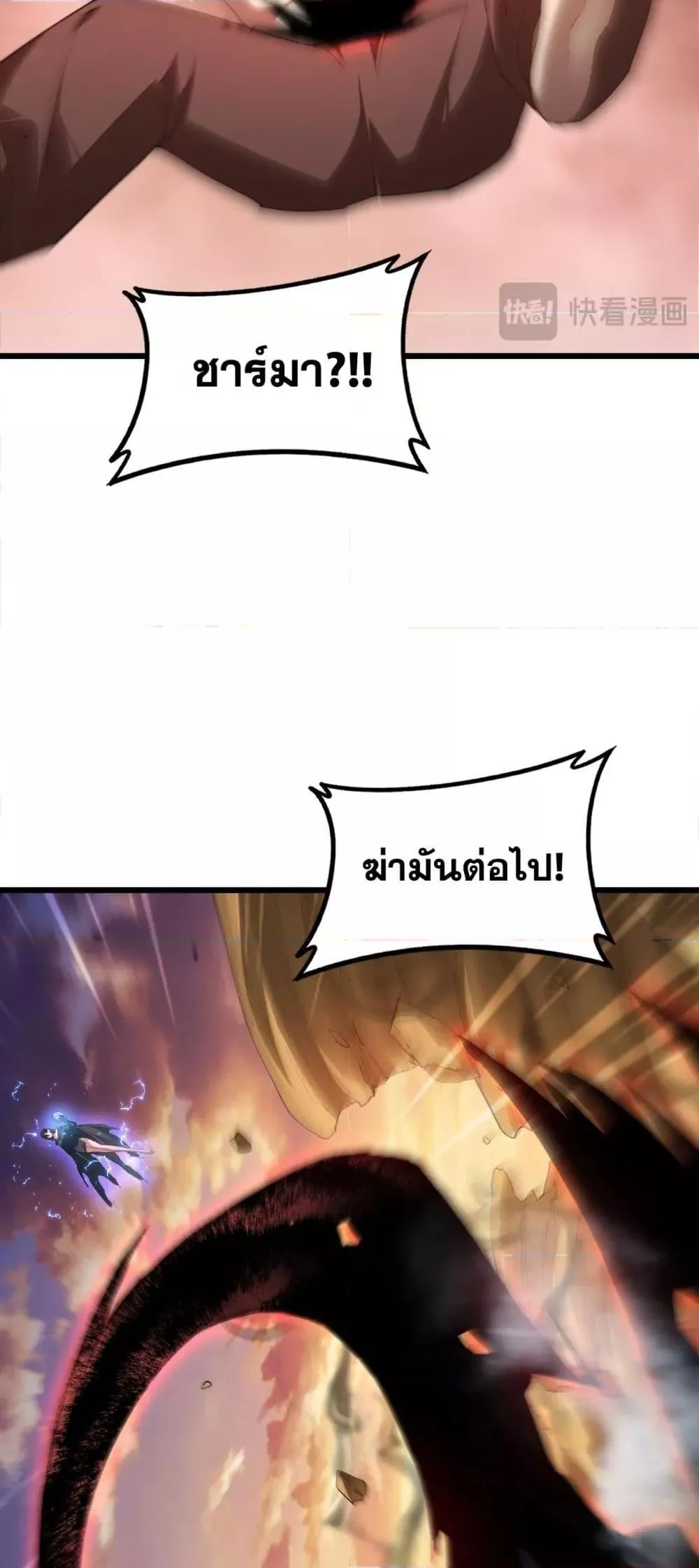 Overlord of Insects อาชีพระดับเทพ เจ้าแห่งแมลงภัยพิบัติ ตอนที่ 60 หน้า 7