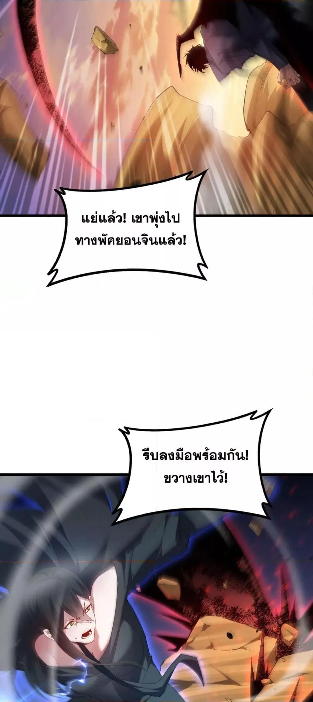 Overlord of Insects อาชีพระดับเทพ เจ้าแห่งแมลงภัยพิบัติ ตอนที่ 60 หน้า 8