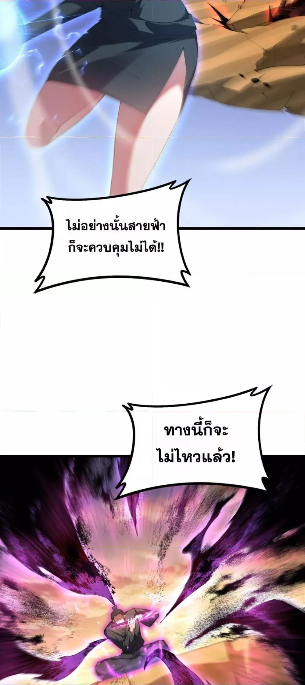 Overlord of Insects อาชีพระดับเทพ เจ้าแห่งแมลงภัยพิบัติ ตอนที่ 60 หน้า 9