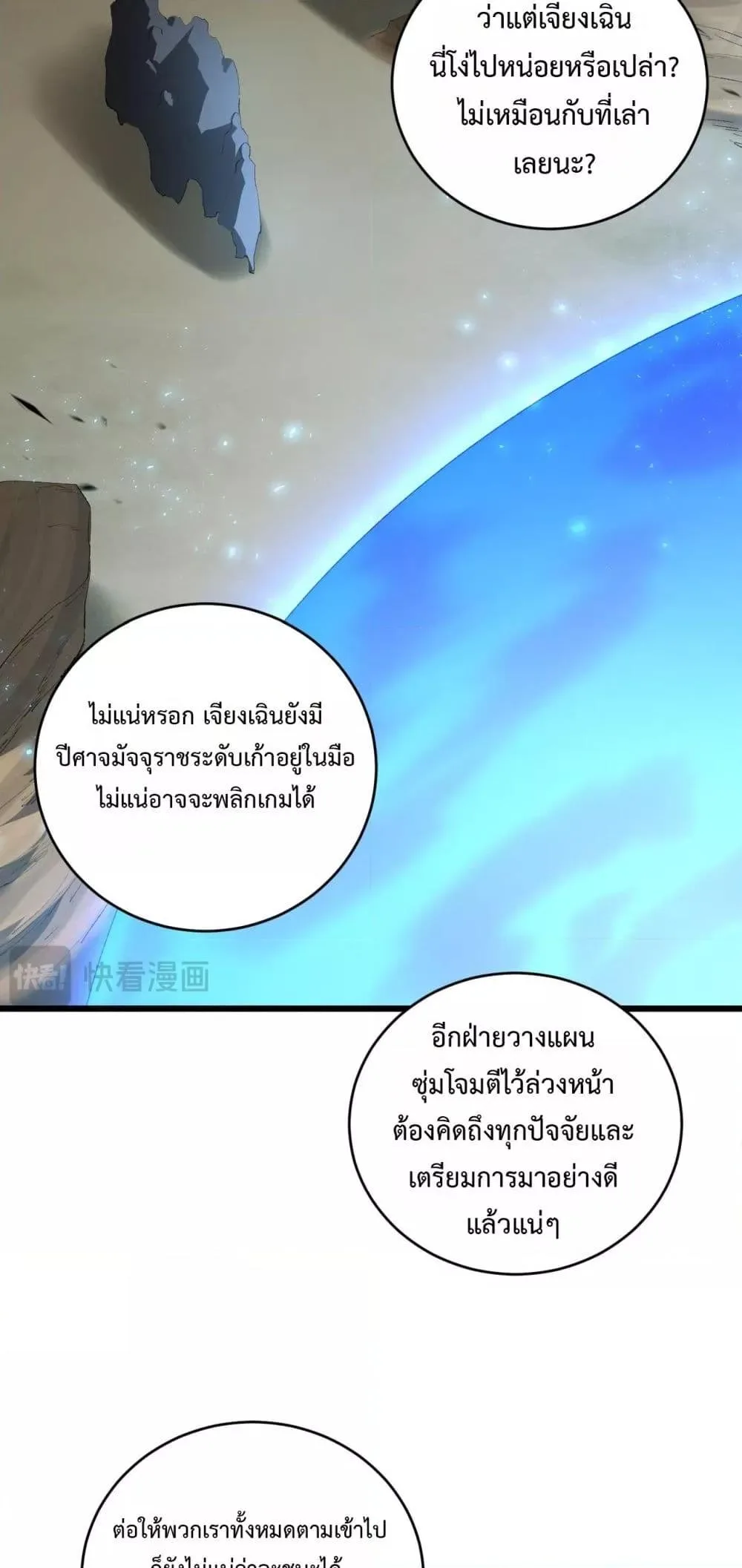 Overlord of Insects อาชีพระดับเทพ เจ้าแห่งแมลงภัยพิบัติ ตอนที่ 61 หน้า 11