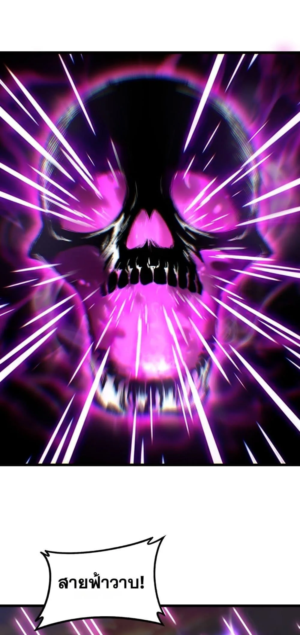 Overlord of Insects อาชีพระดับเทพ เจ้าแห่งแมลงภัยพิบัติ ตอนที่ 61 หน้า 2