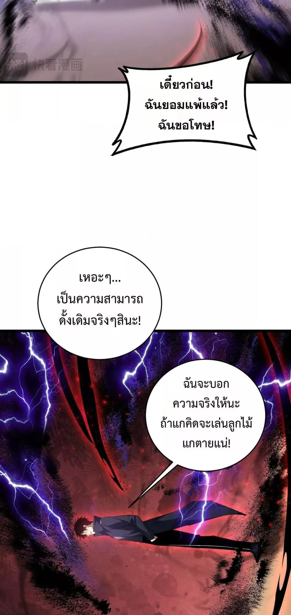 Overlord of Insects อาชีพระดับเทพ เจ้าแห่งแมลงภัยพิบัติ ตอนที่ 61 หน้า 20