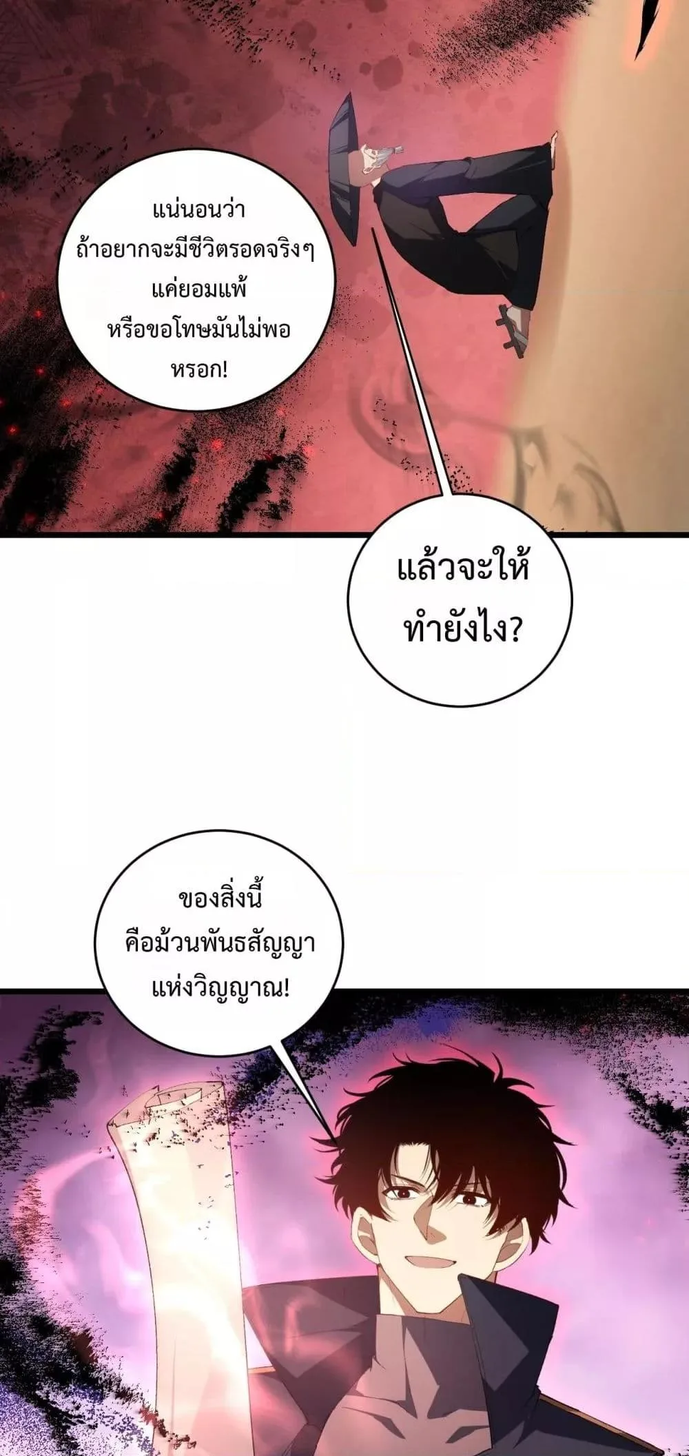 Overlord of Insects อาชีพระดับเทพ เจ้าแห่งแมลงภัยพิบัติ ตอนที่ 61 หน้า 21