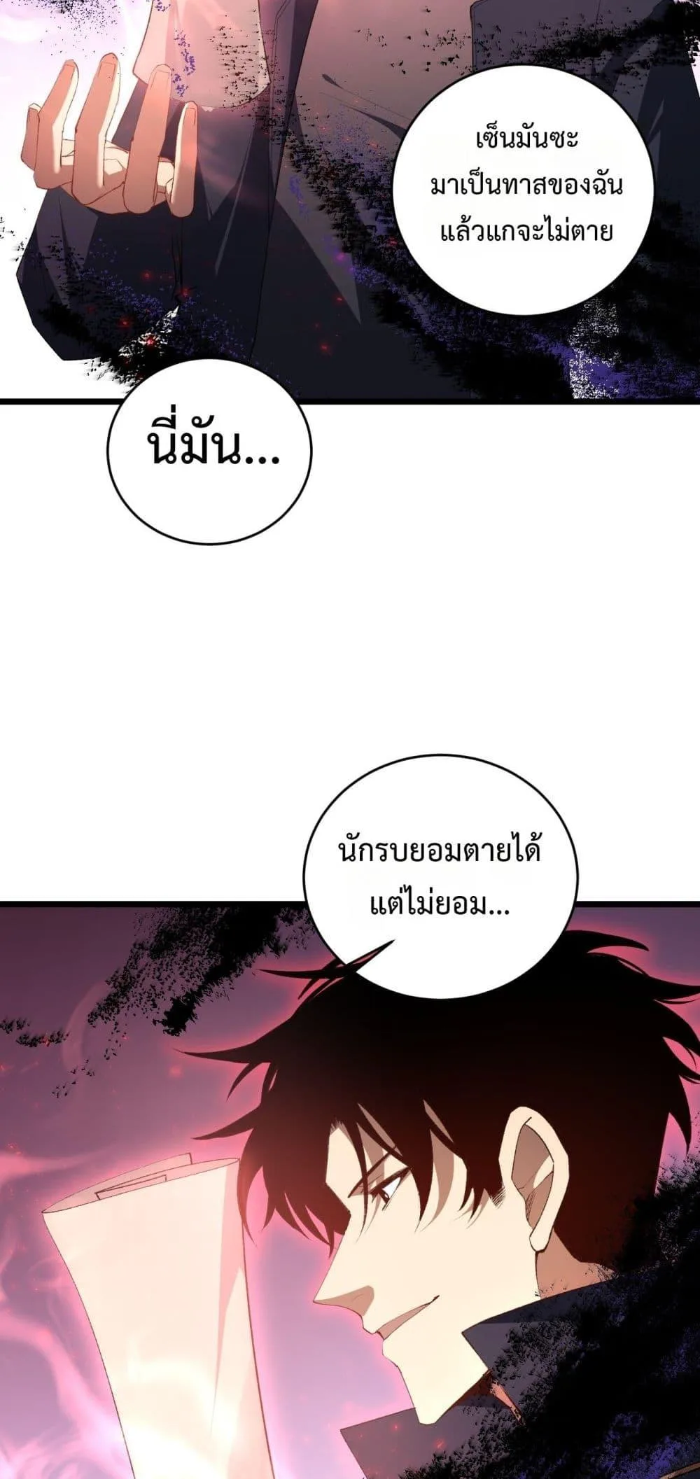 Overlord of Insects อาชีพระดับเทพ เจ้าแห่งแมลงภัยพิบัติ ตอนที่ 61 หน้า 22