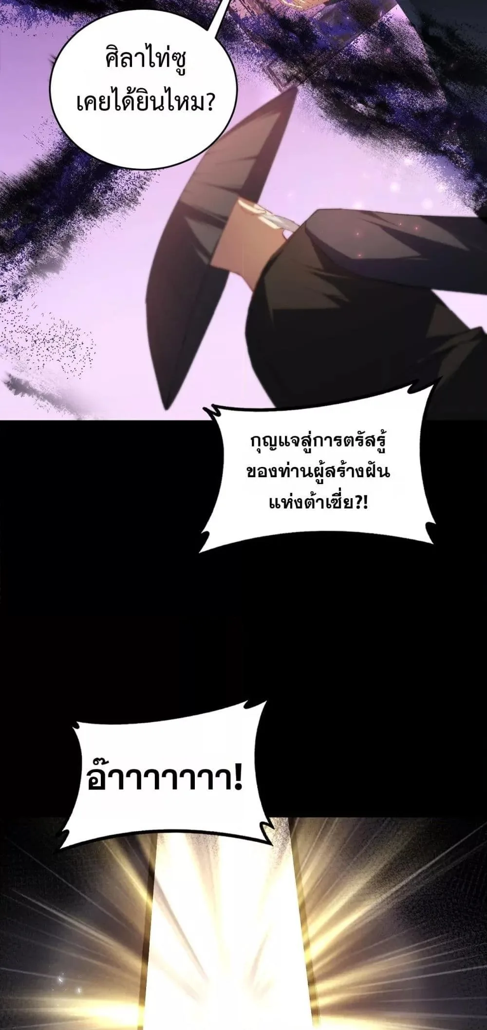 Overlord of Insects อาชีพระดับเทพ เจ้าแห่งแมลงภัยพิบัติ ตอนที่ 61 หน้า 24