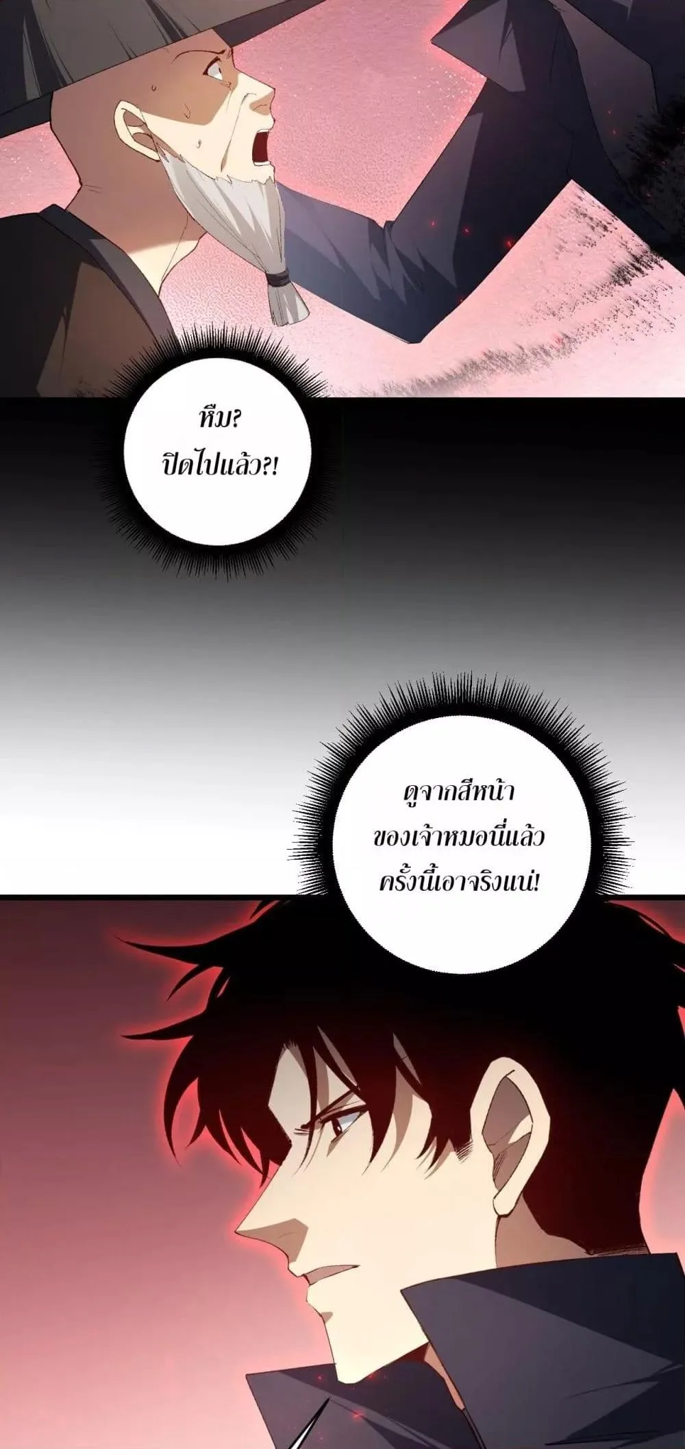 Overlord of Insects อาชีพระดับเทพ เจ้าแห่งแมลงภัยพิบัติ ตอนที่ 61 หน้า 26