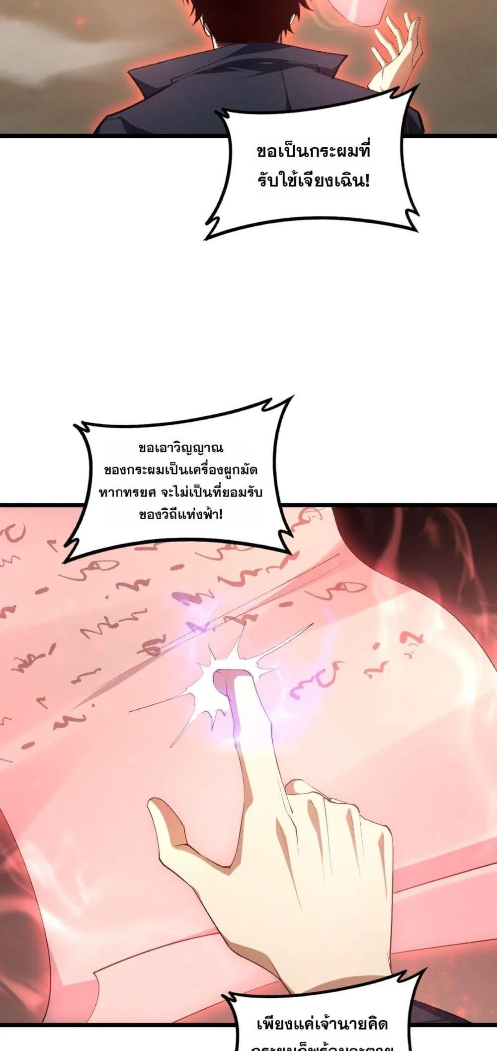 Overlord of Insects อาชีพระดับเทพ เจ้าแห่งแมลงภัยพิบัติ ตอนที่ 61 หน้า 28