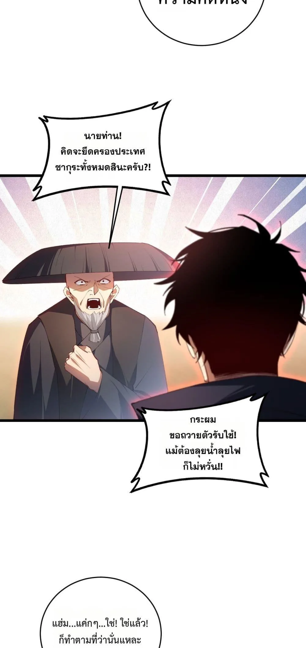 Overlord of Insects อาชีพระดับเทพ เจ้าแห่งแมลงภัยพิบัติ ตอนที่ 61 หน้า 30