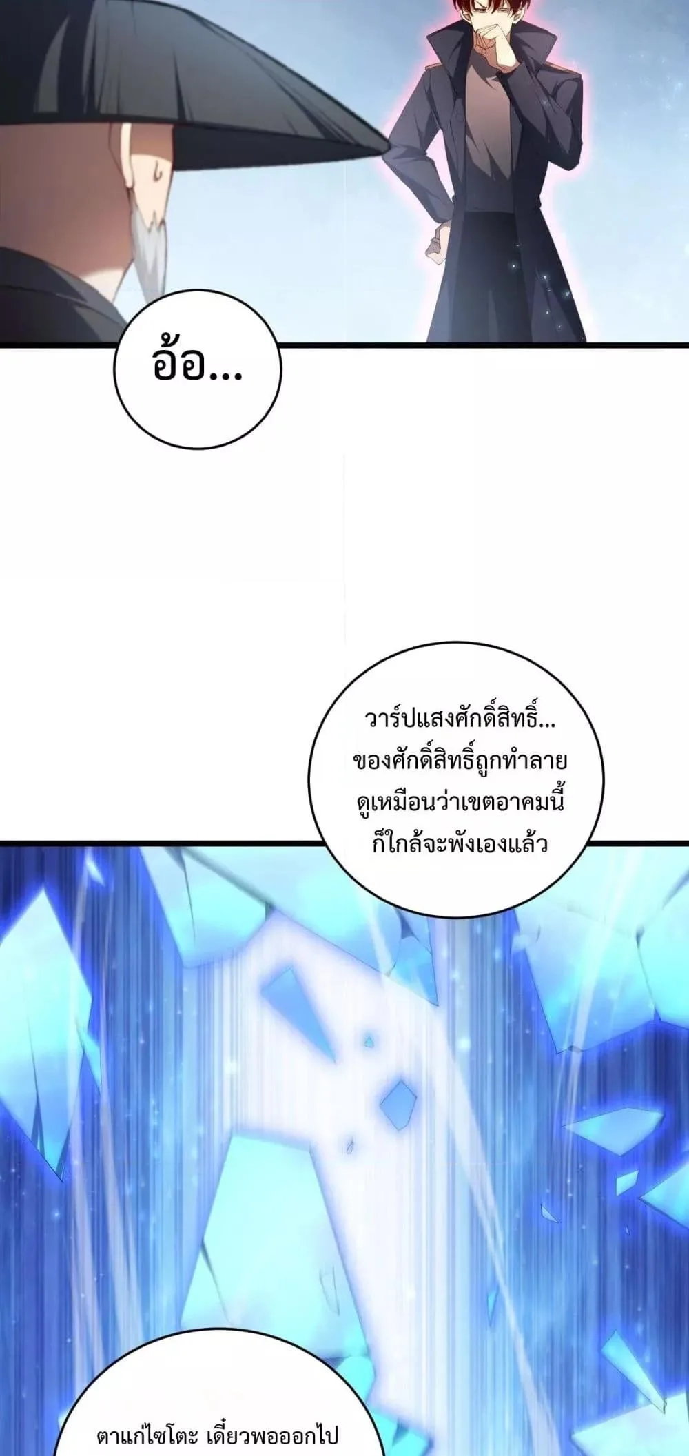 Overlord of Insects อาชีพระดับเทพ เจ้าแห่งแมลงภัยพิบัติ ตอนที่ 61 หน้า 34