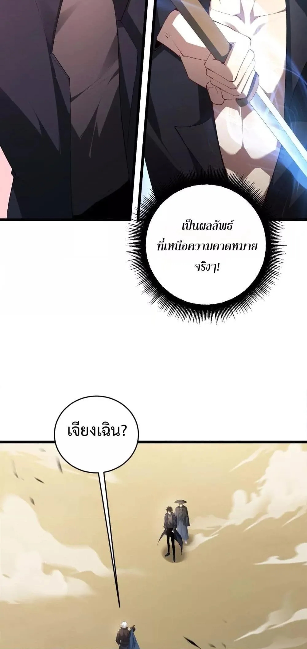 Overlord of Insects อาชีพระดับเทพ เจ้าแห่งแมลงภัยพิบัติ ตอนที่ 61 หน้า 36