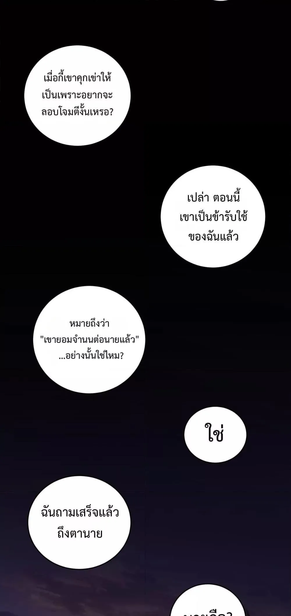 Overlord of Insects อาชีพระดับเทพ เจ้าแห่งแมลงภัยพิบัติ ตอนที่ 61 หน้า 38