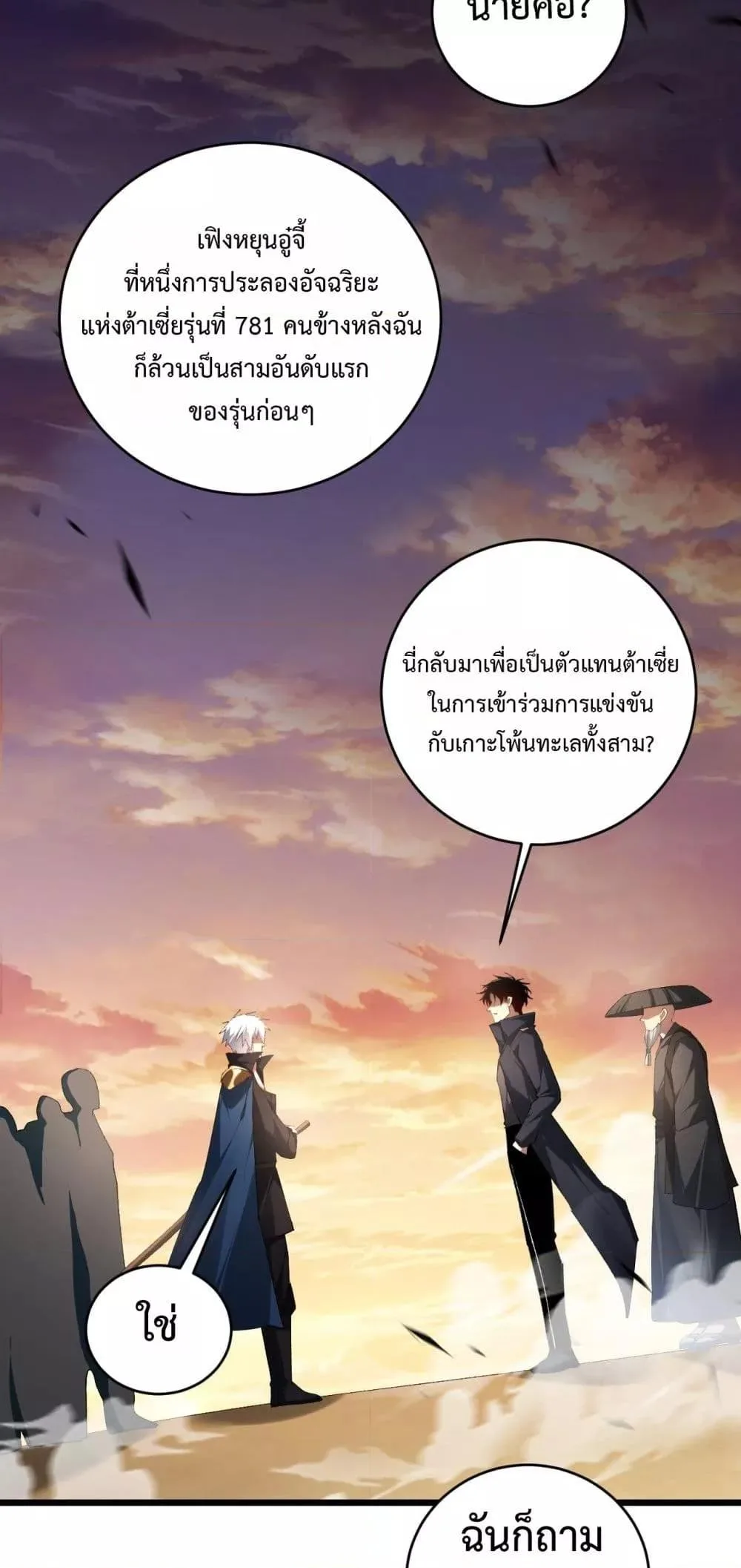 Overlord of Insects อาชีพระดับเทพ เจ้าแห่งแมลงภัยพิบัติ ตอนที่ 61 หน้า 39