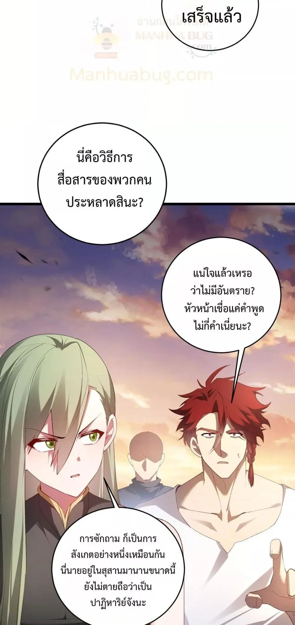 Overlord of Insects อาชีพระดับเทพ เจ้าแห่งแมลงภัยพิบัติ ตอนที่ 61 หน้า 40
