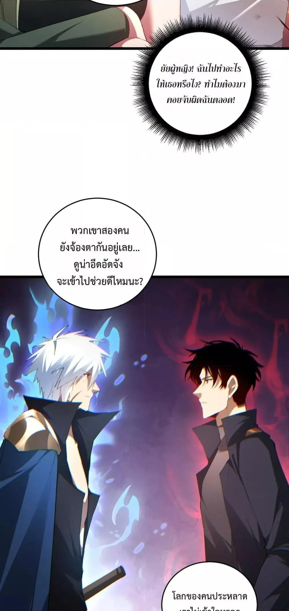 Overlord of Insects อาชีพระดับเทพ เจ้าแห่งแมลงภัยพิบัติ ตอนที่ 61 หน้า 41