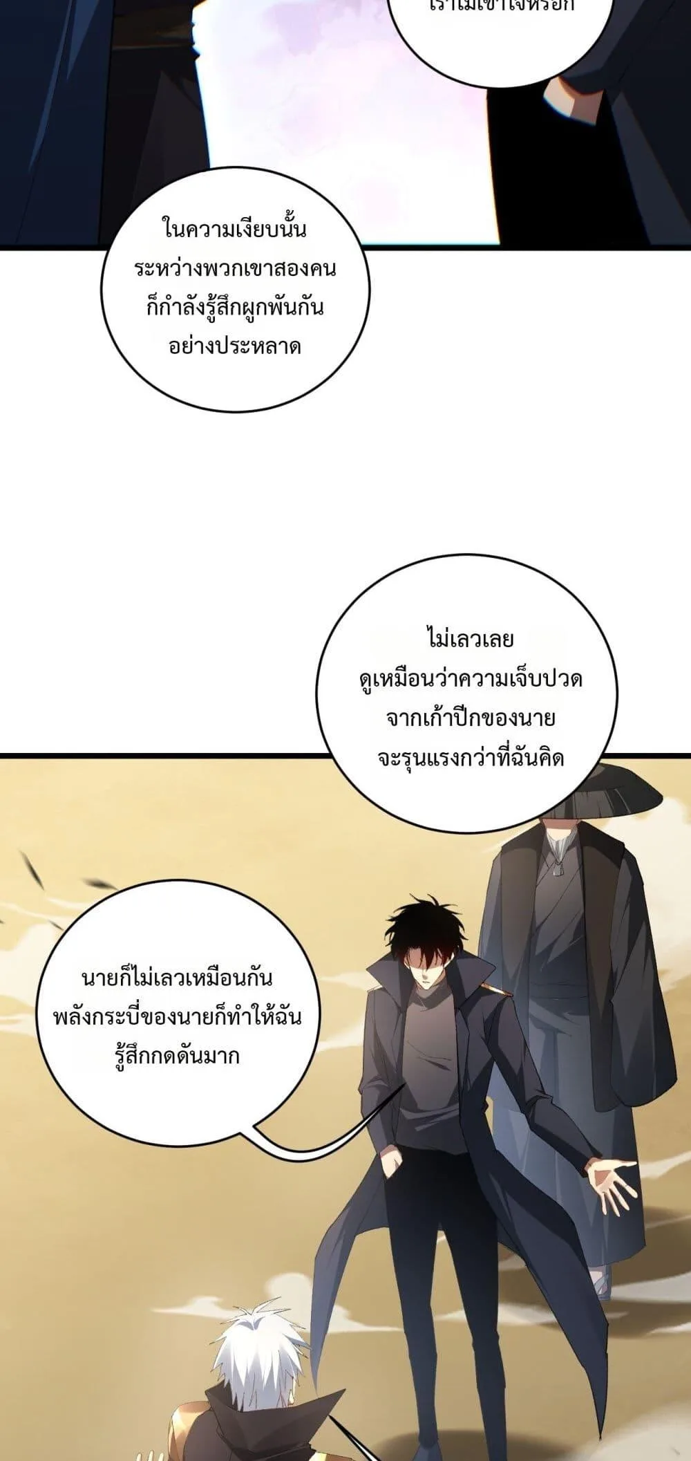 Overlord of Insects อาชีพระดับเทพ เจ้าแห่งแมลงภัยพิบัติ ตอนที่ 61 หน้า 42
