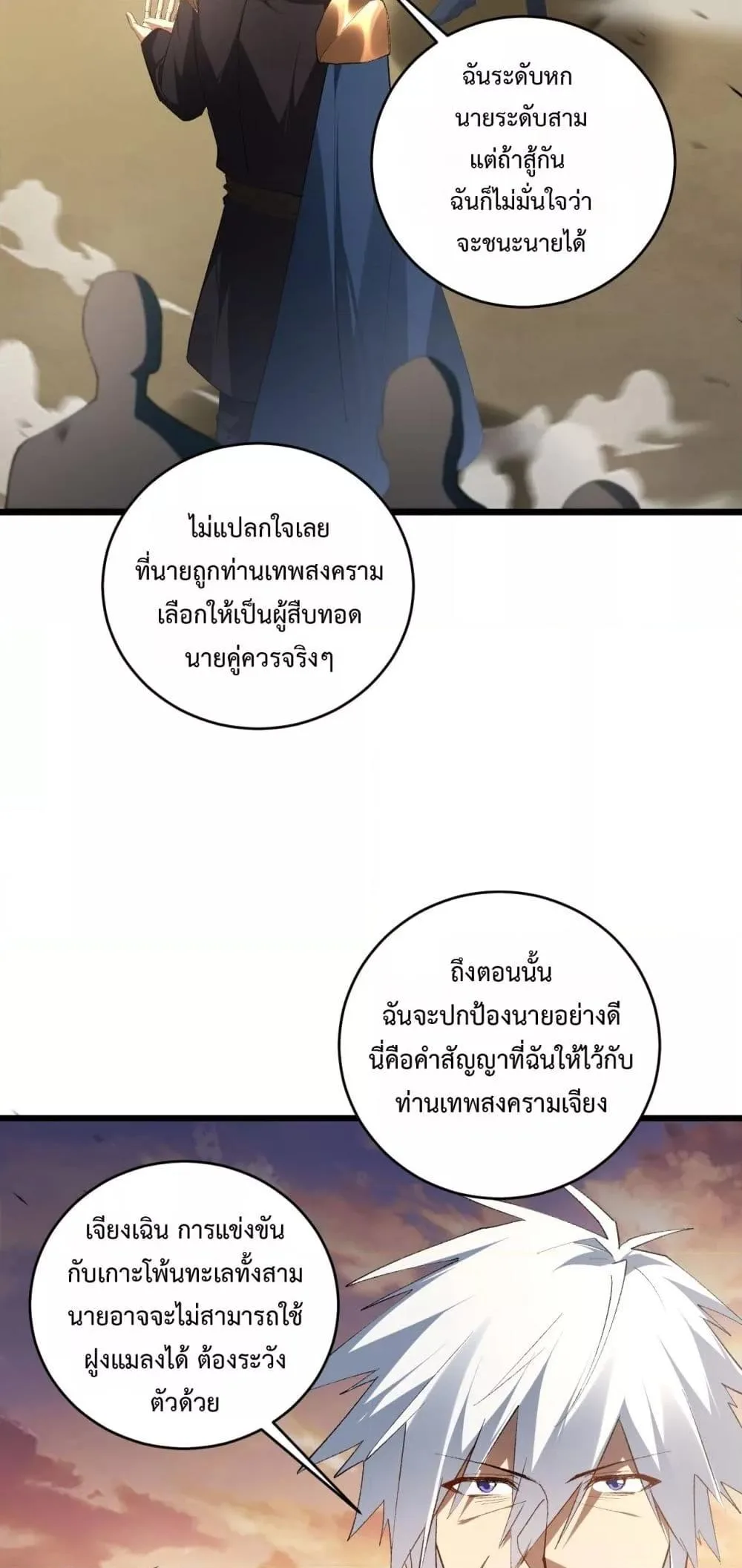 Overlord of Insects อาชีพระดับเทพ เจ้าแห่งแมลงภัยพิบัติ ตอนที่ 61 หน้า 43