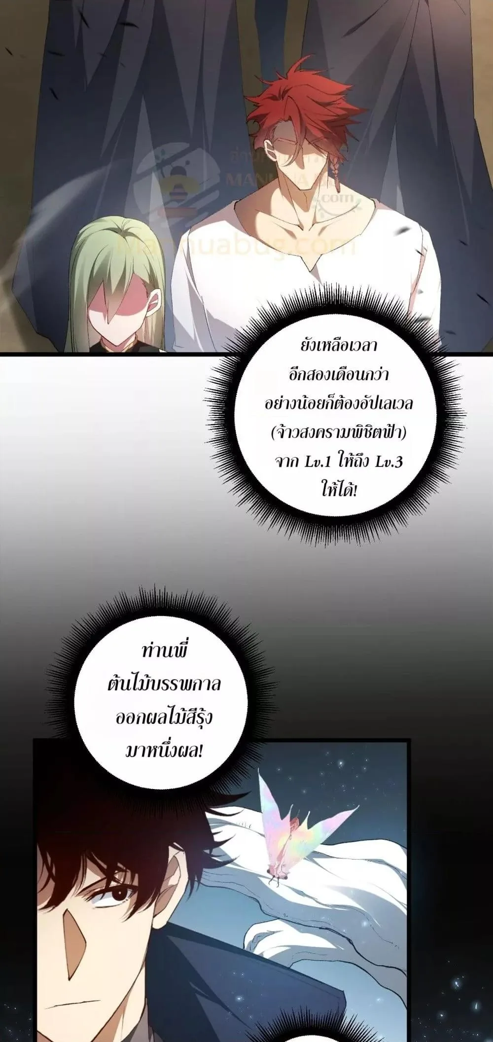 Overlord of Insects อาชีพระดับเทพ เจ้าแห่งแมลงภัยพิบัติ ตอนที่ 61 หน้า 47