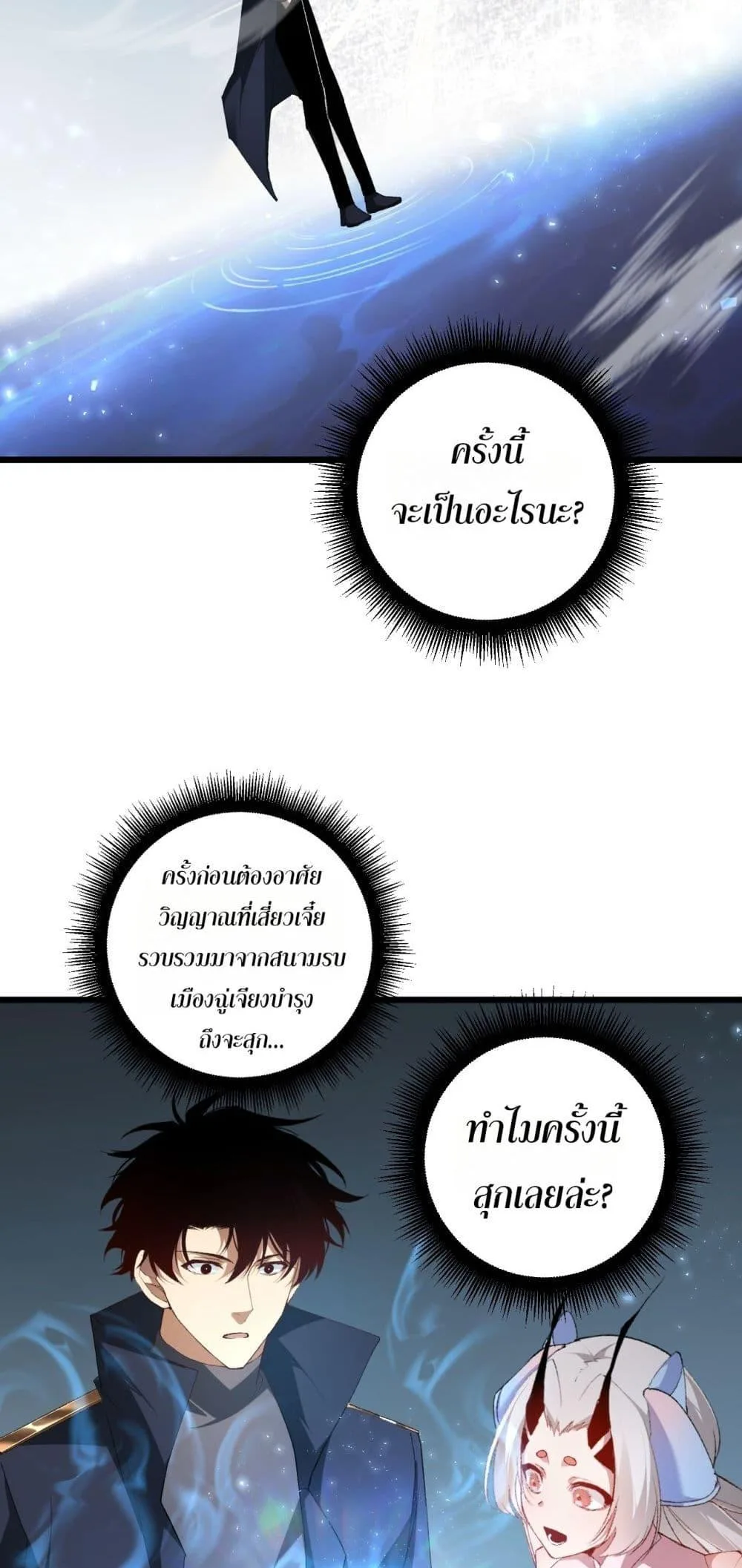 Overlord of Insects อาชีพระดับเทพ เจ้าแห่งแมลงภัยพิบัติ ตอนที่ 61 หน้า 49