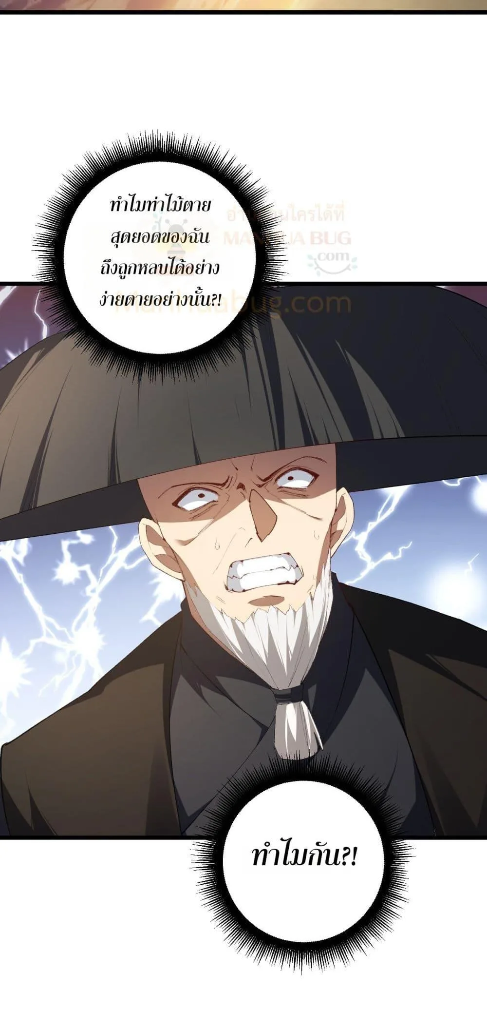 Overlord of Insects อาชีพระดับเทพ เจ้าแห่งแมลงภัยพิบัติ ตอนที่ 61 หน้า 5