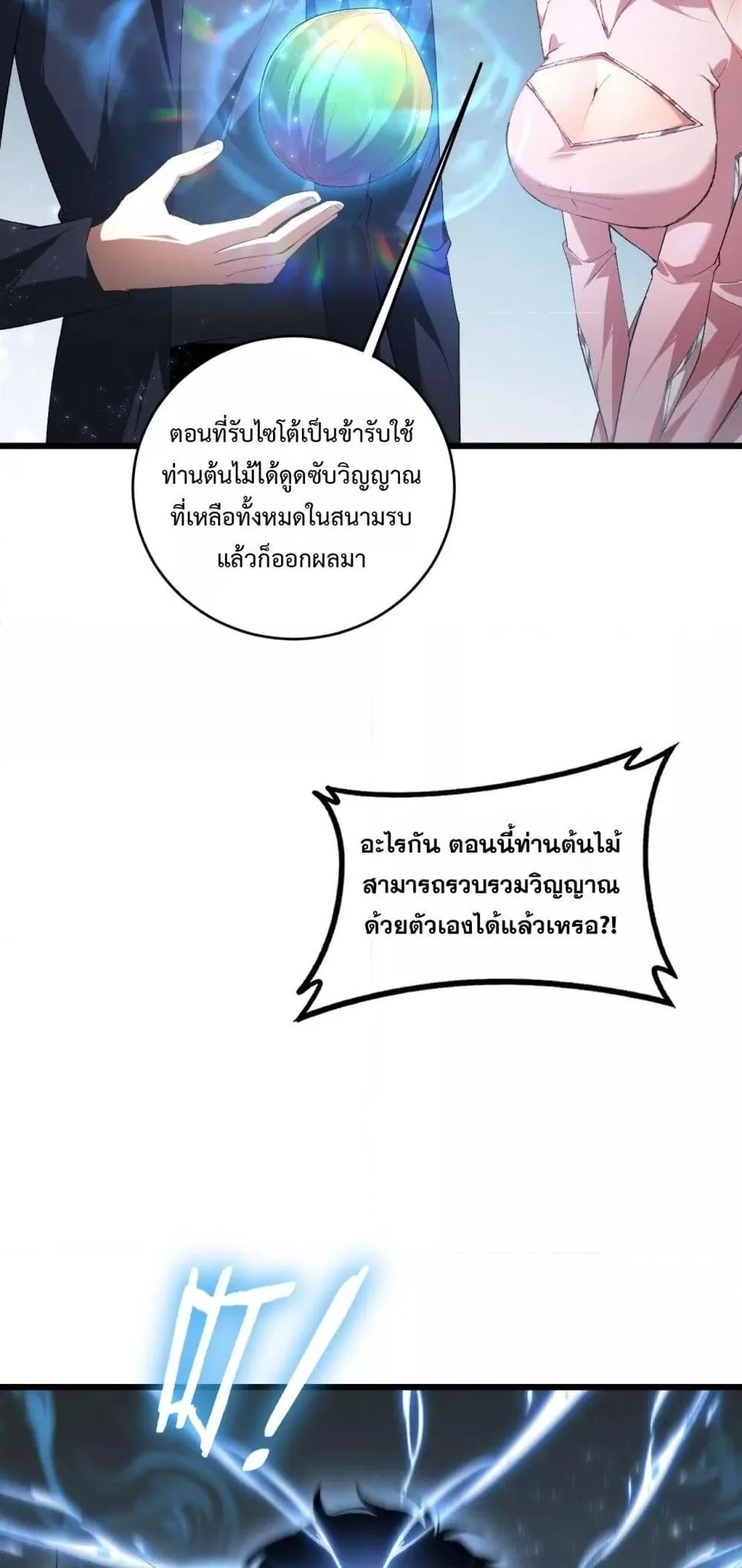 Overlord of Insects อาชีพระดับเทพ เจ้าแห่งแมลงภัยพิบัติ ตอนที่ 61 หน้า 50