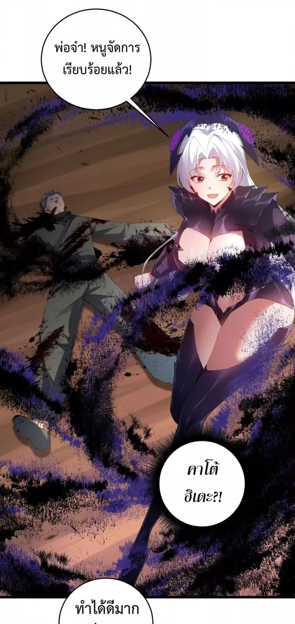 Overlord of Insects อาชีพระดับเทพ เจ้าแห่งแมลงภัยพิบัติ ตอนที่ 61 หน้า 6