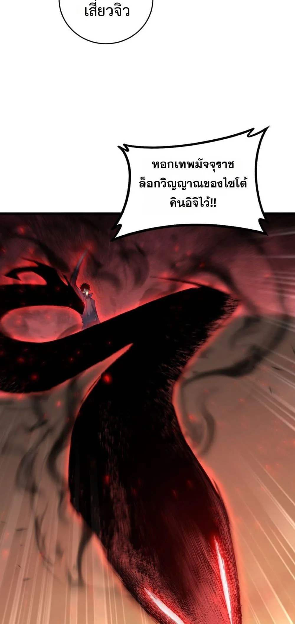 Overlord of Insects อาชีพระดับเทพ เจ้าแห่งแมลงภัยพิบัติ ตอนที่ 61 หน้า 7