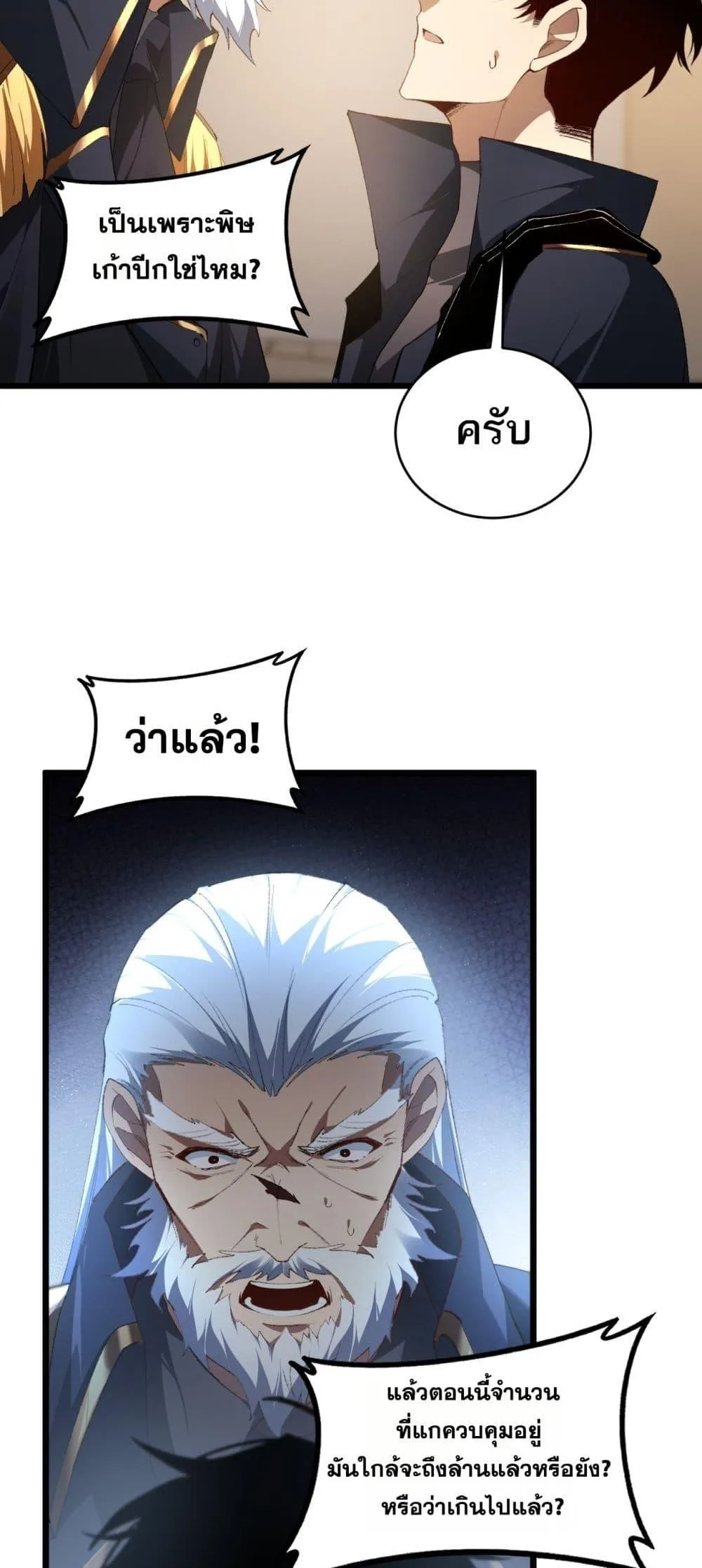 Overlord of Insects อาชีพระดับเทพ เจ้าแห่งแมลงภัยพิบัติ ตอนที่ 62 หน้า 10