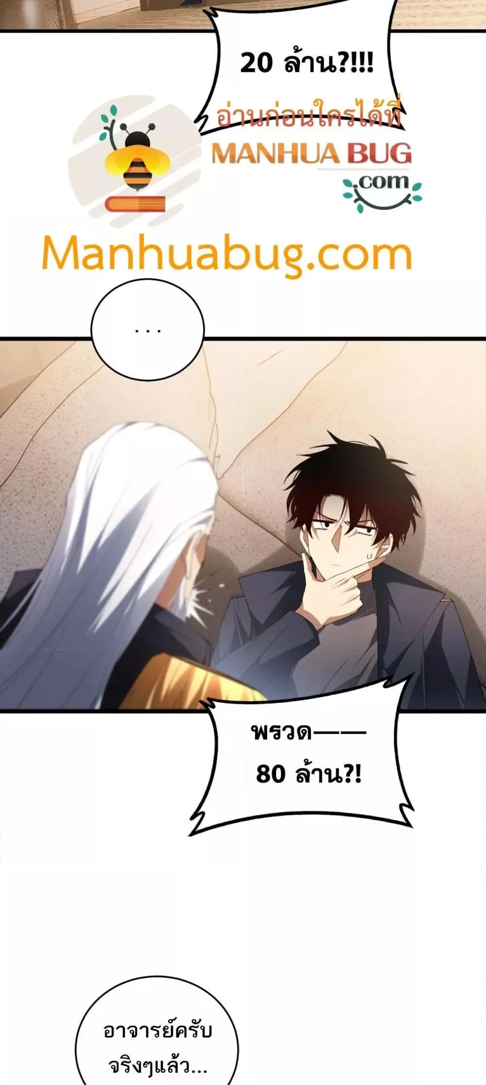 Overlord of Insects อาชีพระดับเทพ เจ้าแห่งแมลงภัยพิบัติ ตอนที่ 62 หน้า 13