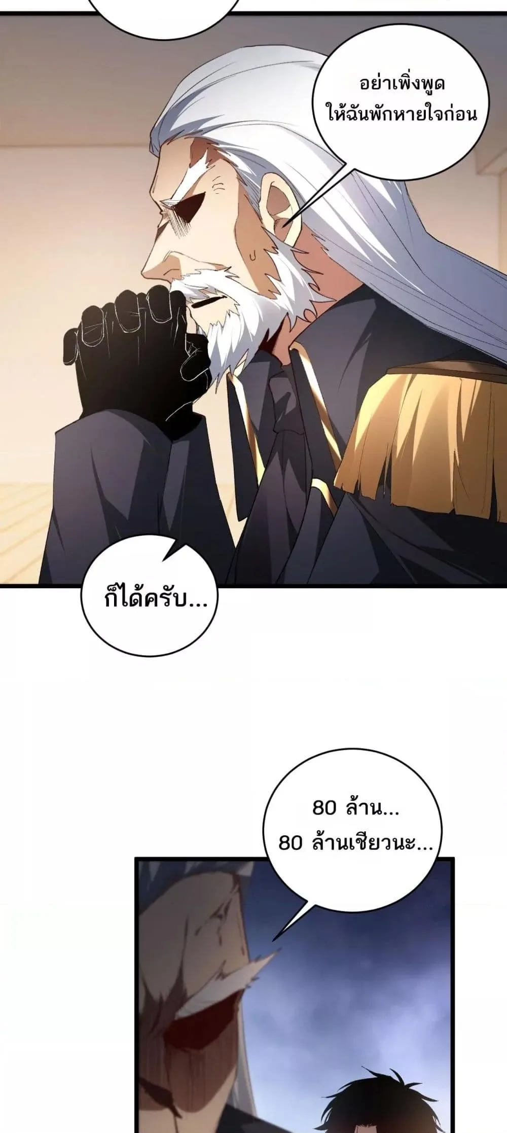 Overlord of Insects อาชีพระดับเทพ เจ้าแห่งแมลงภัยพิบัติ ตอนที่ 62 หน้า 14