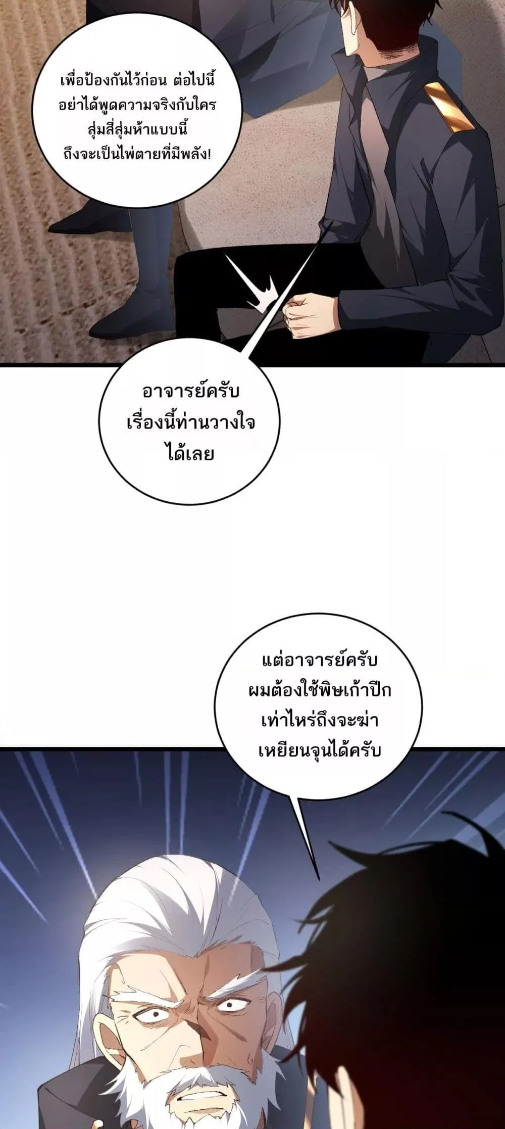 Overlord of Insects อาชีพระดับเทพ เจ้าแห่งแมลงภัยพิบัติ ตอนที่ 62 หน้า 16