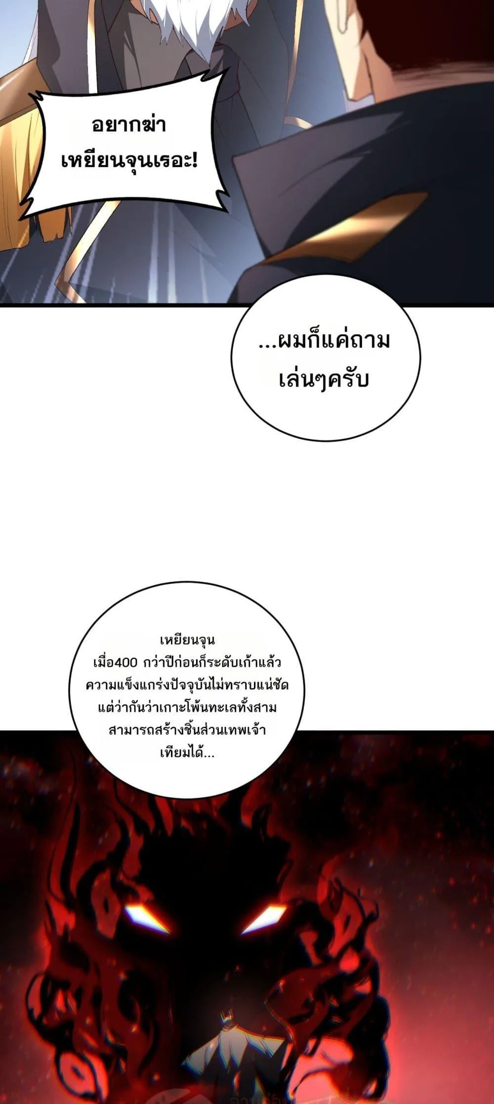Overlord of Insects อาชีพระดับเทพ เจ้าแห่งแมลงภัยพิบัติ ตอนที่ 62 หน้า 17