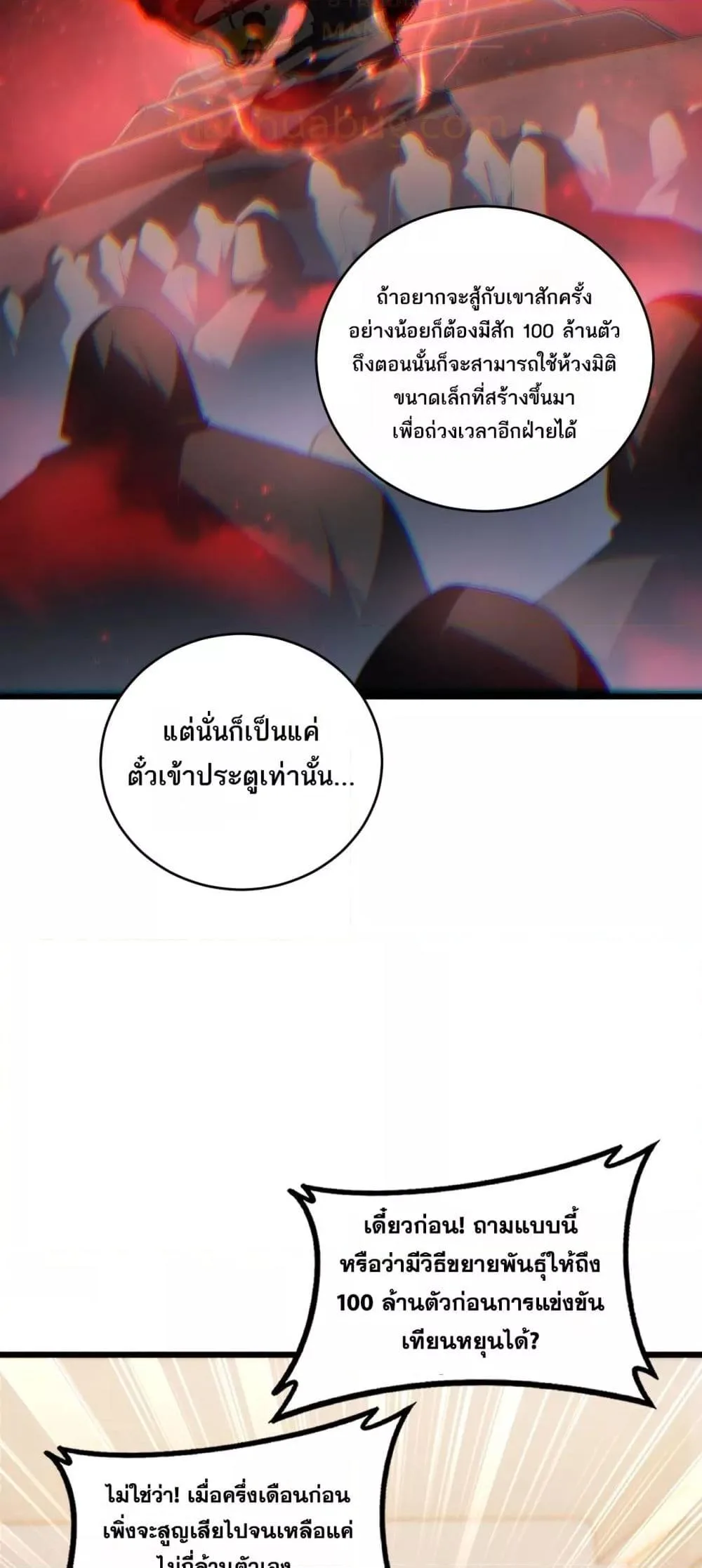 Overlord of Insects อาชีพระดับเทพ เจ้าแห่งแมลงภัยพิบัติ ตอนที่ 62 หน้า 18