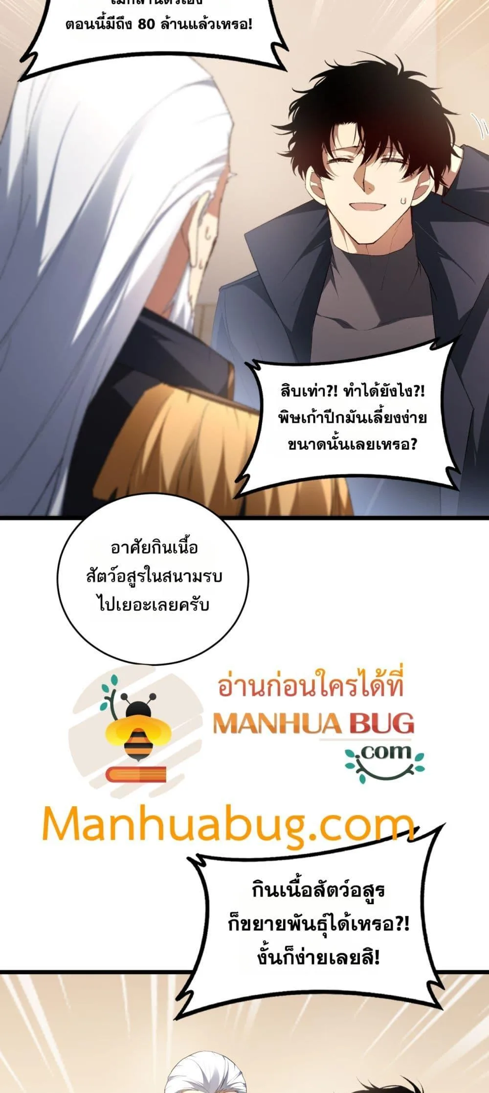 Overlord of Insects อาชีพระดับเทพ เจ้าแห่งแมลงภัยพิบัติ ตอนที่ 62 หน้า 19