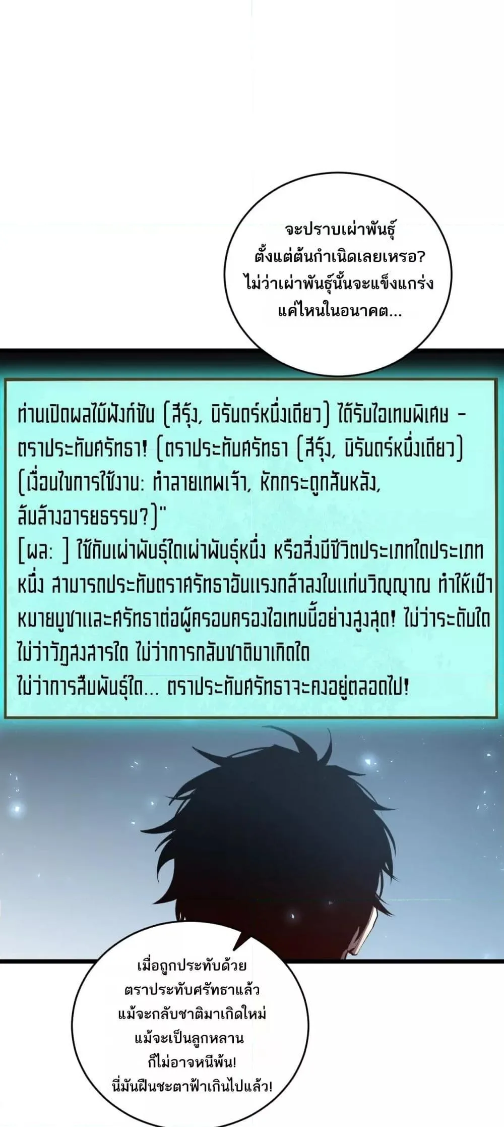 Overlord of Insects อาชีพระดับเทพ เจ้าแห่งแมลงภัยพิบัติ ตอนที่ 62 หน้า 2