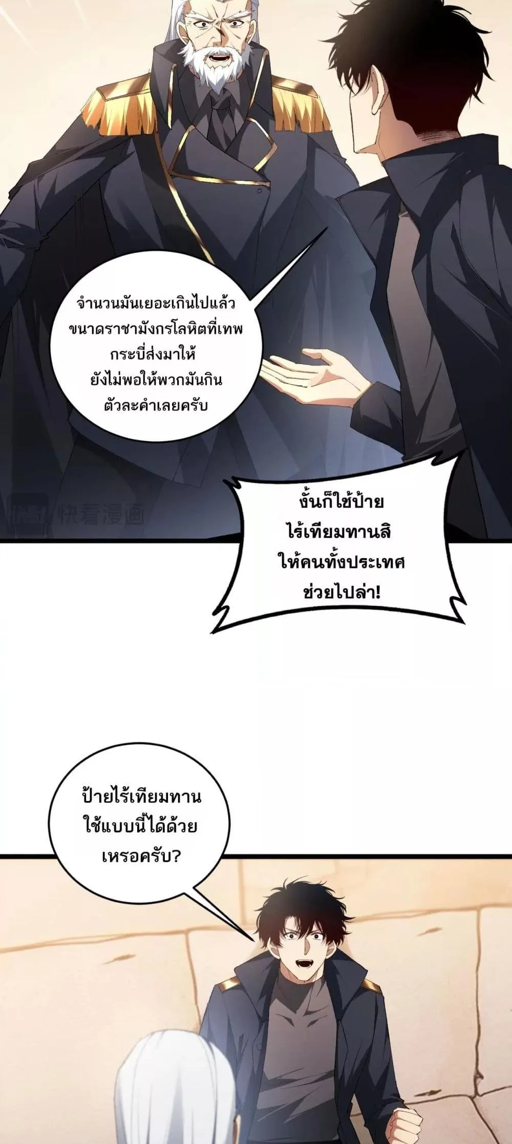 Overlord of Insects อาชีพระดับเทพ เจ้าแห่งแมลงภัยพิบัติ ตอนที่ 62 หน้า 20
