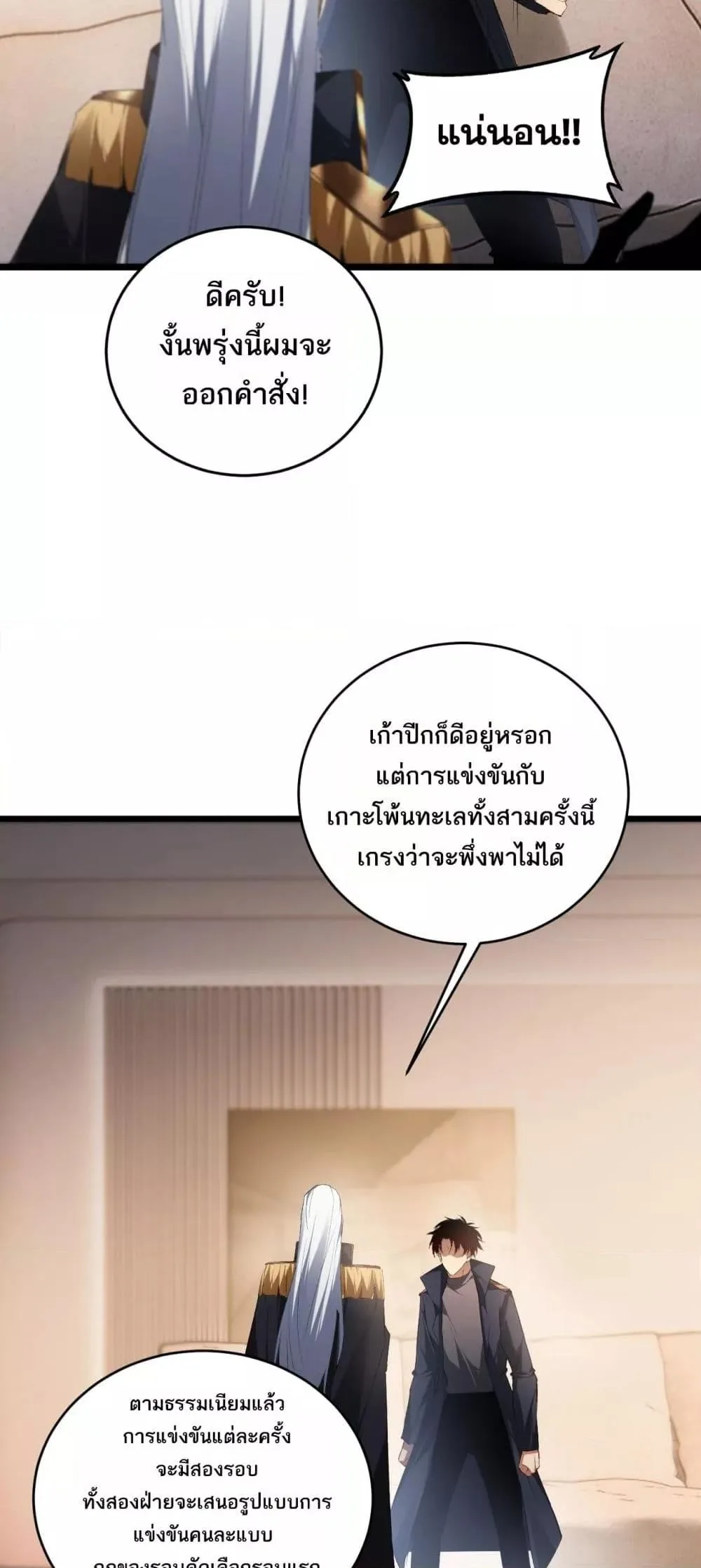 Overlord of Insects อาชีพระดับเทพ เจ้าแห่งแมลงภัยพิบัติ ตอนที่ 62 หน้า 21
