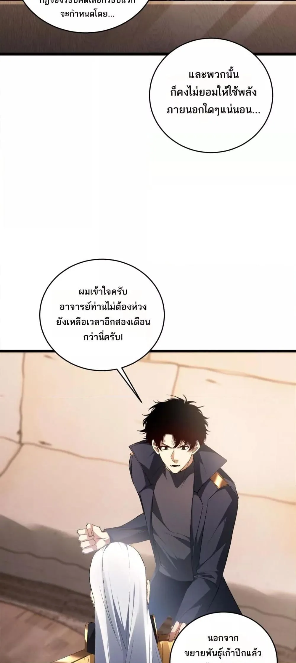 Overlord of Insects อาชีพระดับเทพ เจ้าแห่งแมลงภัยพิบัติ ตอนที่ 62 หน้า 22