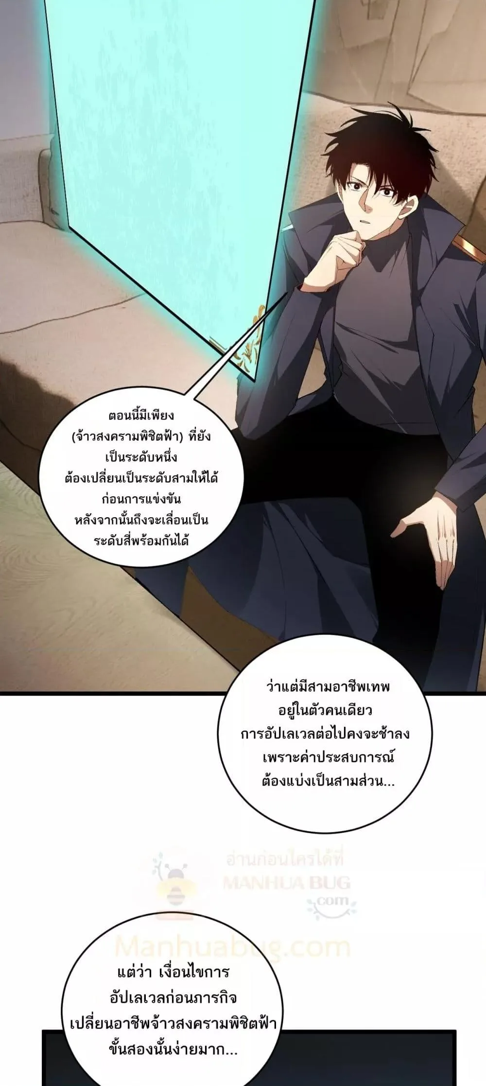 Overlord of Insects อาชีพระดับเทพ เจ้าแห่งแมลงภัยพิบัติ ตอนที่ 62 หน้า 24