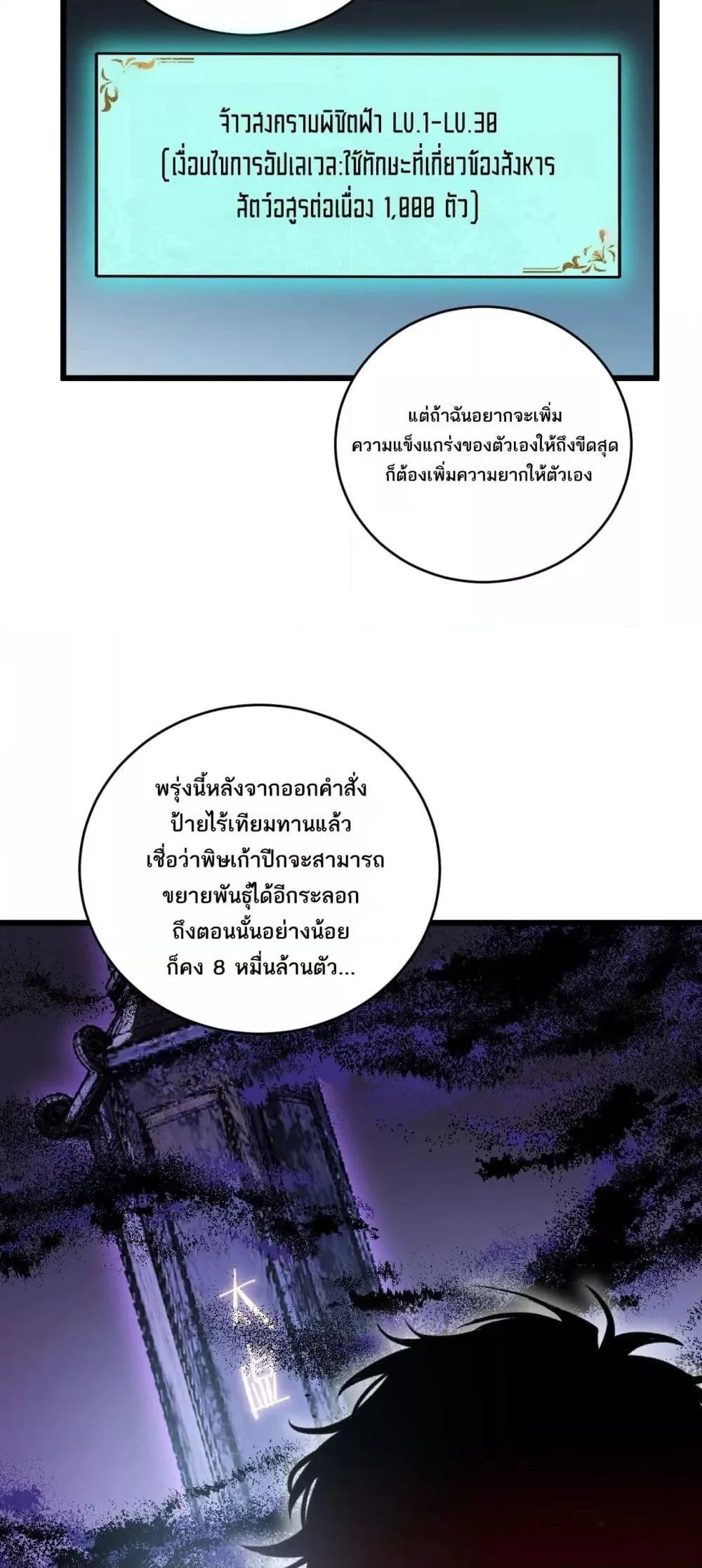 Overlord of Insects อาชีพระดับเทพ เจ้าแห่งแมลงภัยพิบัติ ตอนที่ 62 หน้า 25